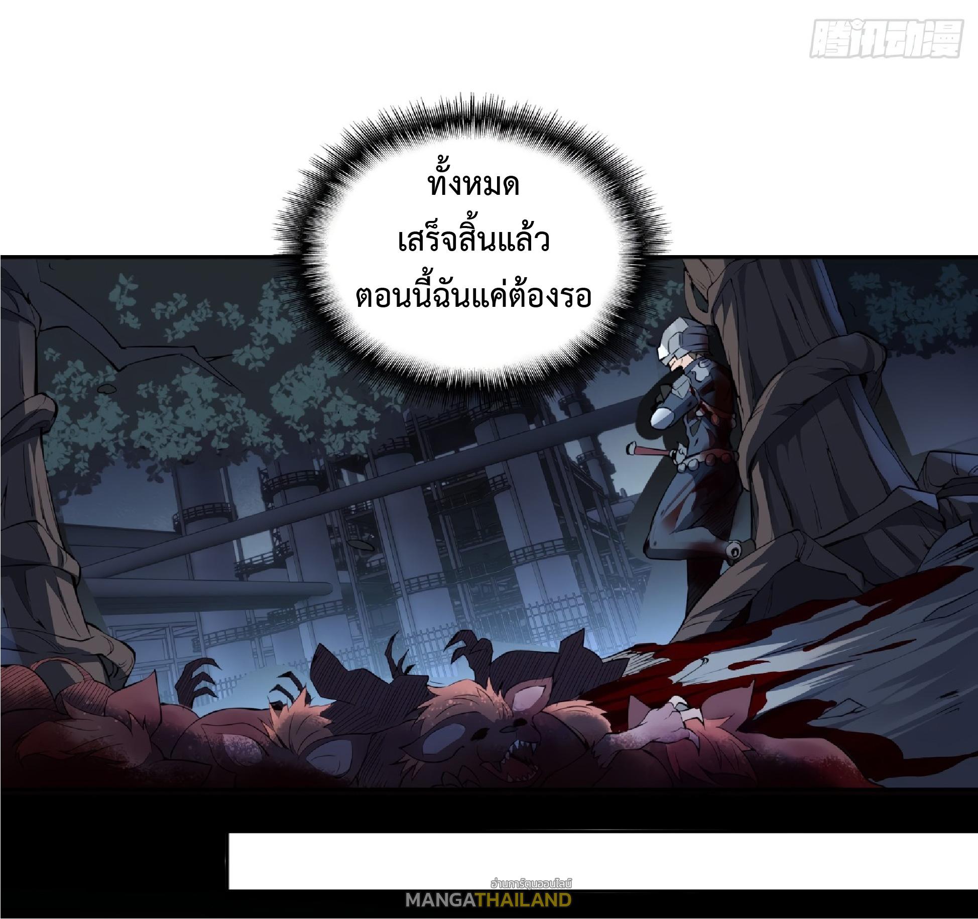 The People On Earth Are Too Ferocious ตอนที่ 72 แปลไทย รูปที่ 16