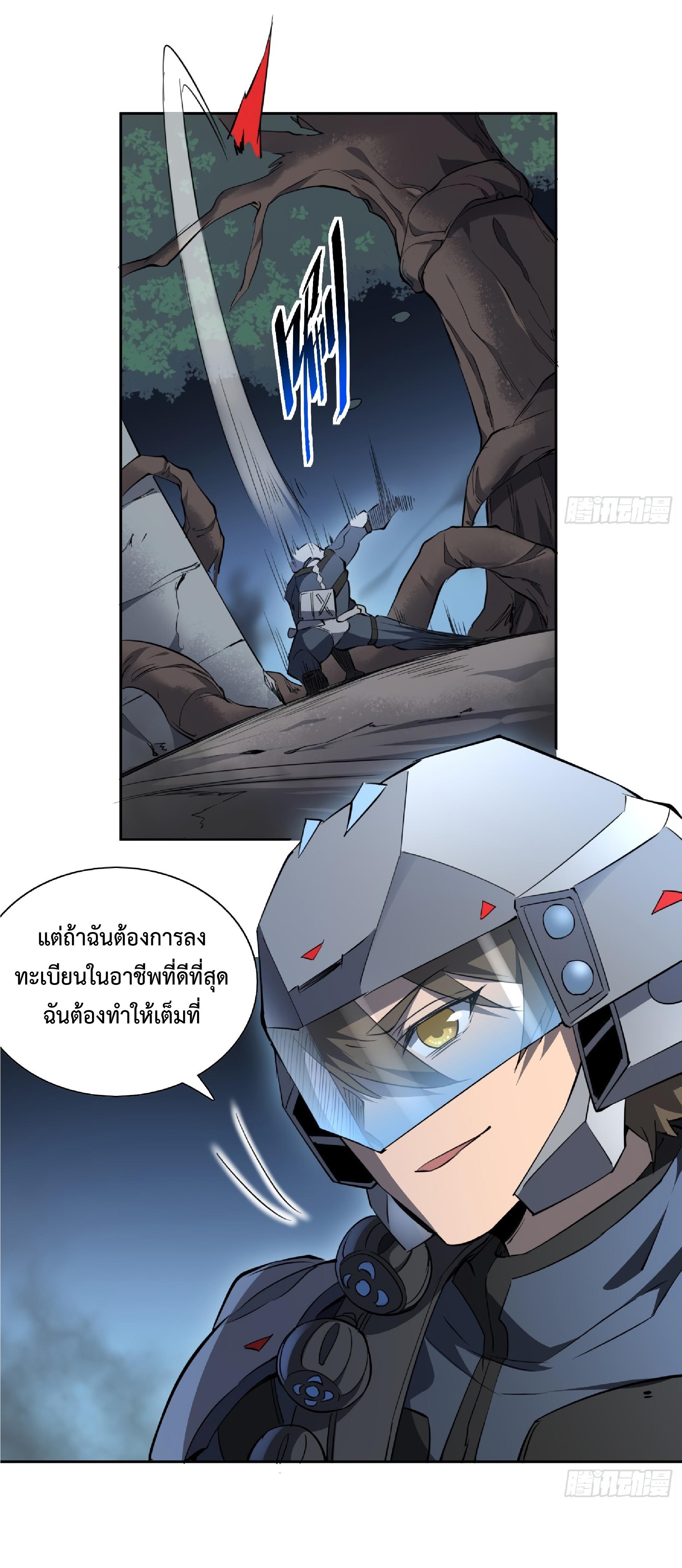 The People On Earth Are Too Ferocious ตอนที่ 72 แปลไทย รูปที่ 7