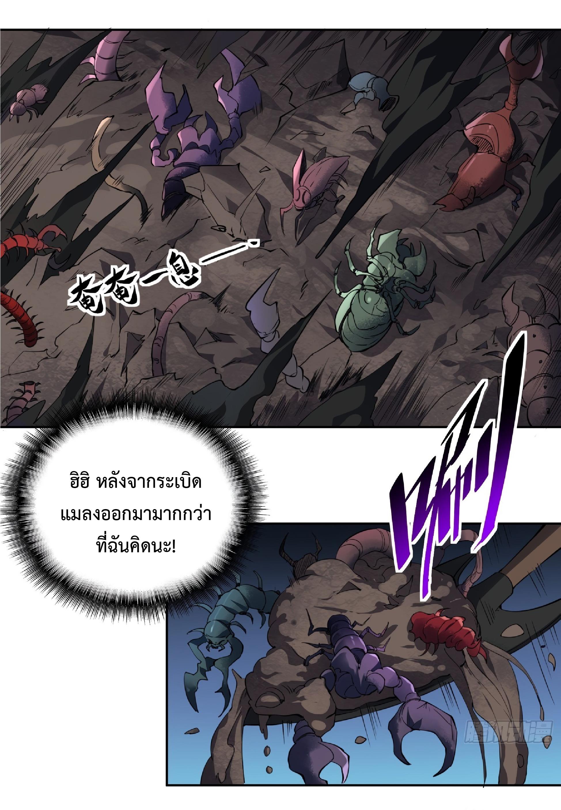 The People On Earth Are Too Ferocious ตอนที่ 72 แปลไทย รูปที่ 8