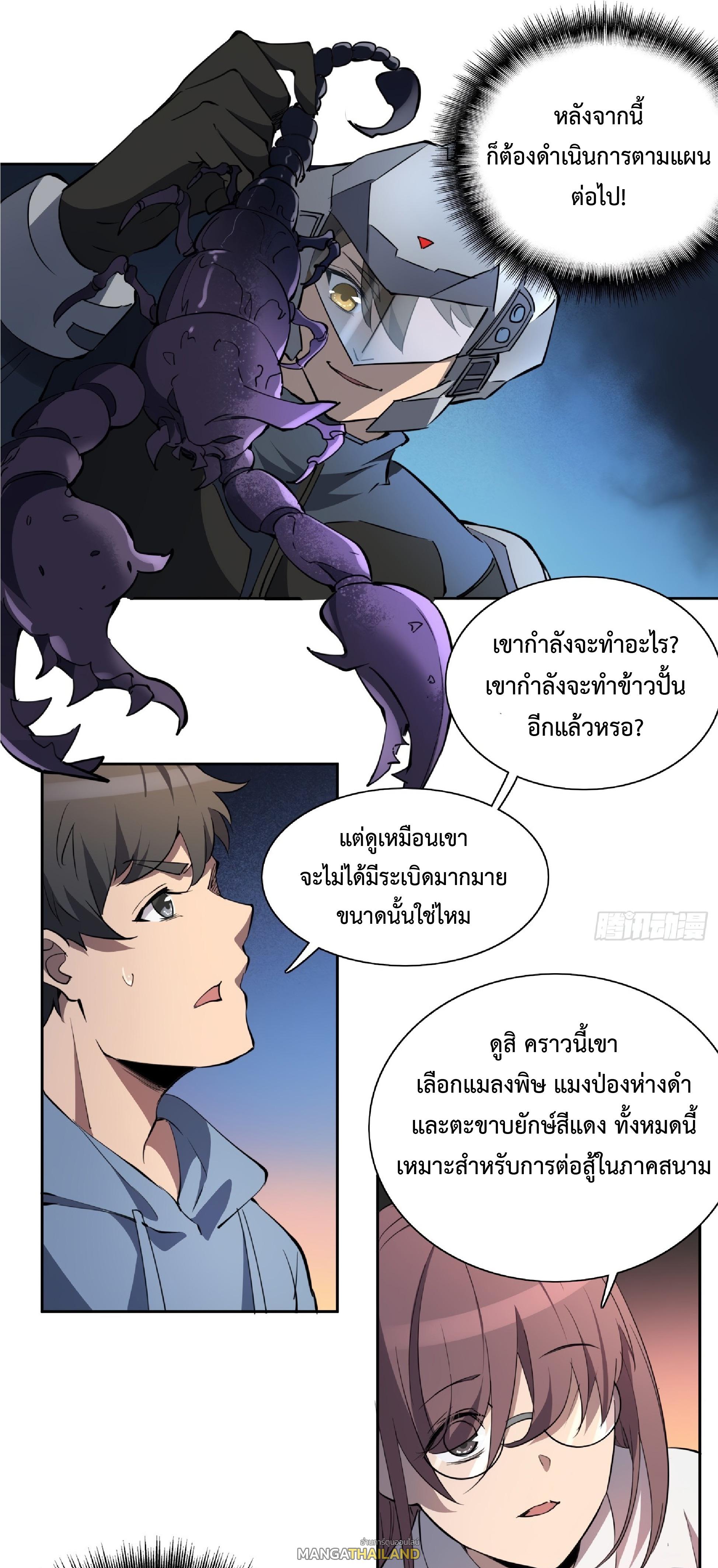 The People On Earth Are Too Ferocious ตอนที่ 72 แปลไทย รูปที่ 9