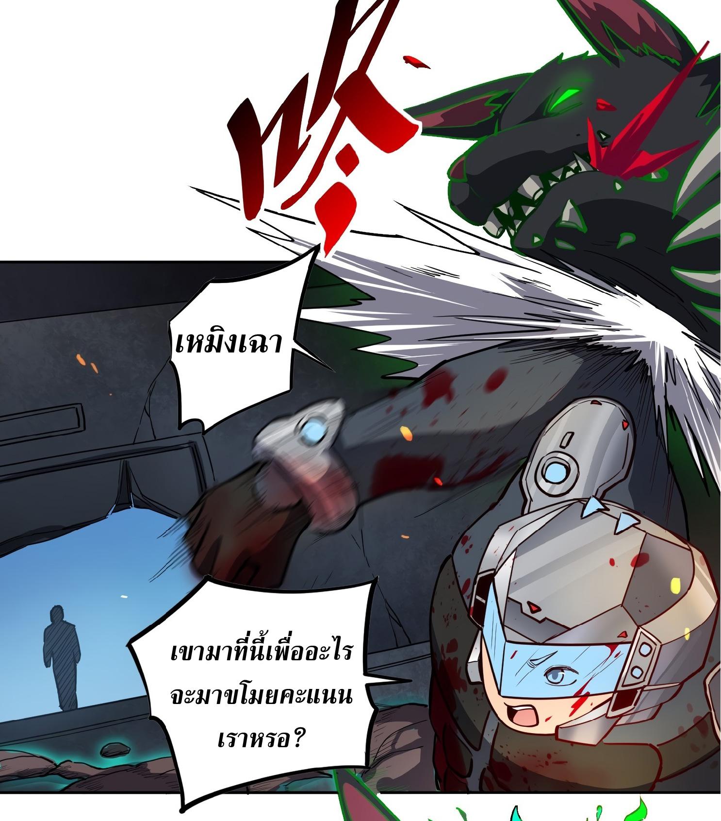 The People On Earth Are Too Ferocious ตอนที่ 73 แปลไทย รูปที่ 16