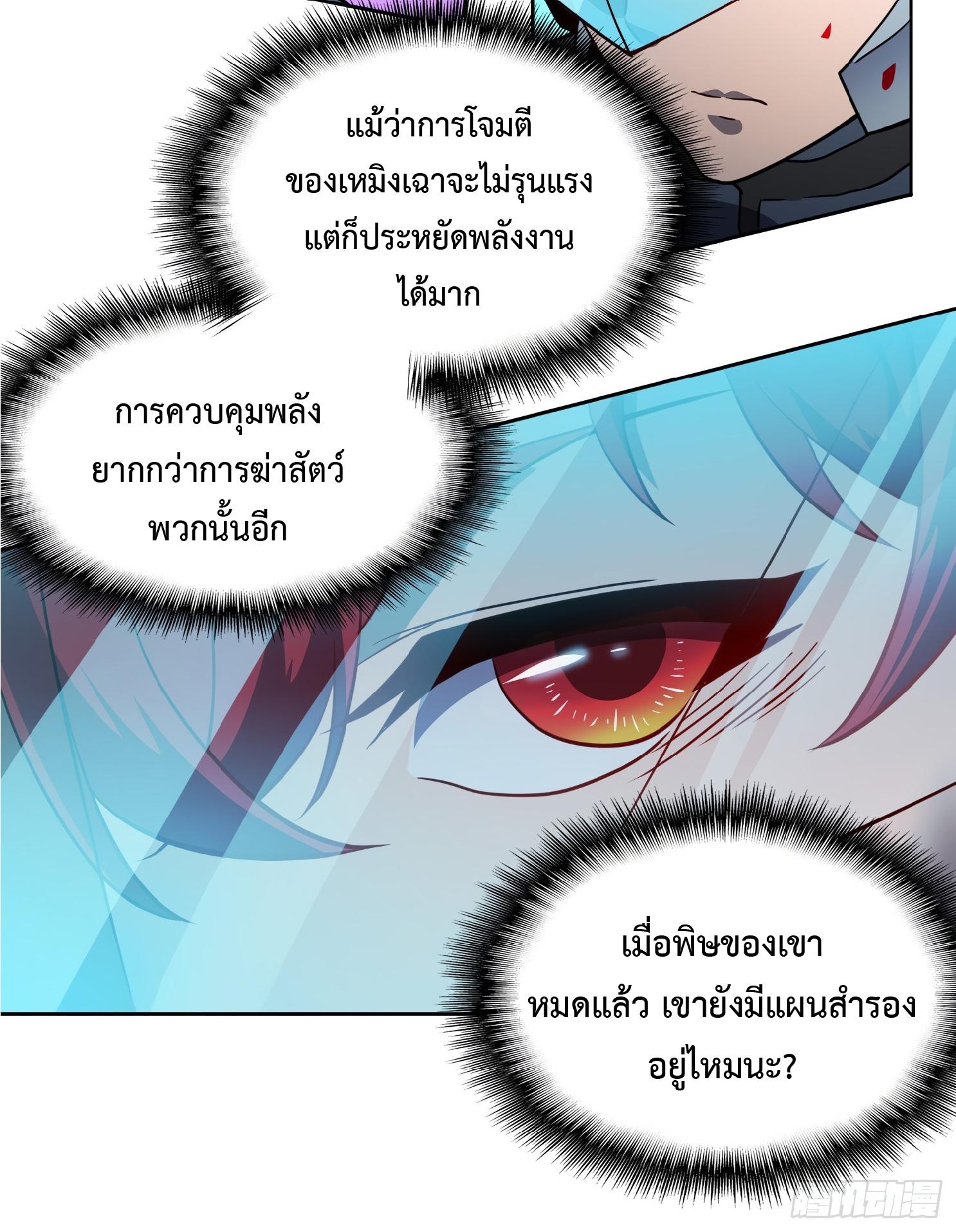 The People On Earth Are Too Ferocious ตอนที่ 73 แปลไทย รูปที่ 28