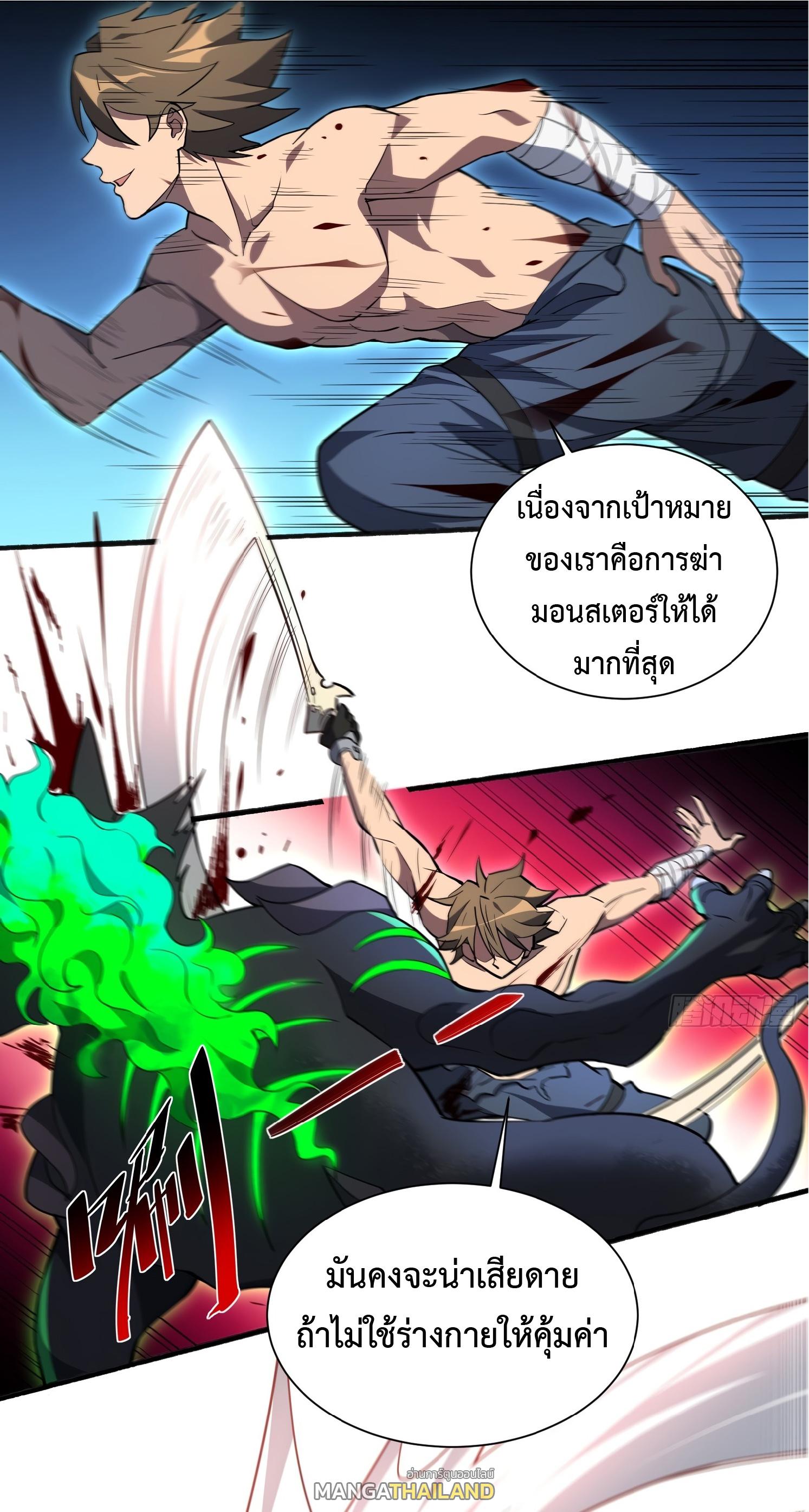 The People On Earth Are Too Ferocious ตอนที่ 74 แปลไทย รูปที่ 25