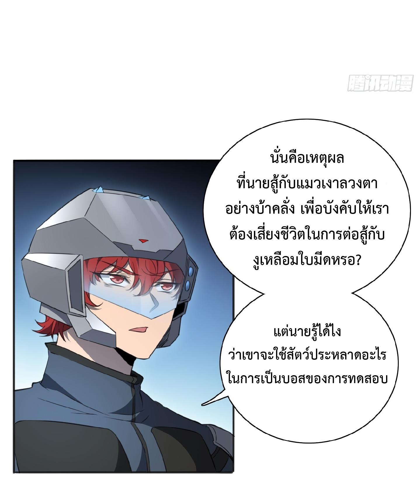 The People On Earth Are Too Ferocious ตอนที่ 75 แปลไทย รูปที่ 23