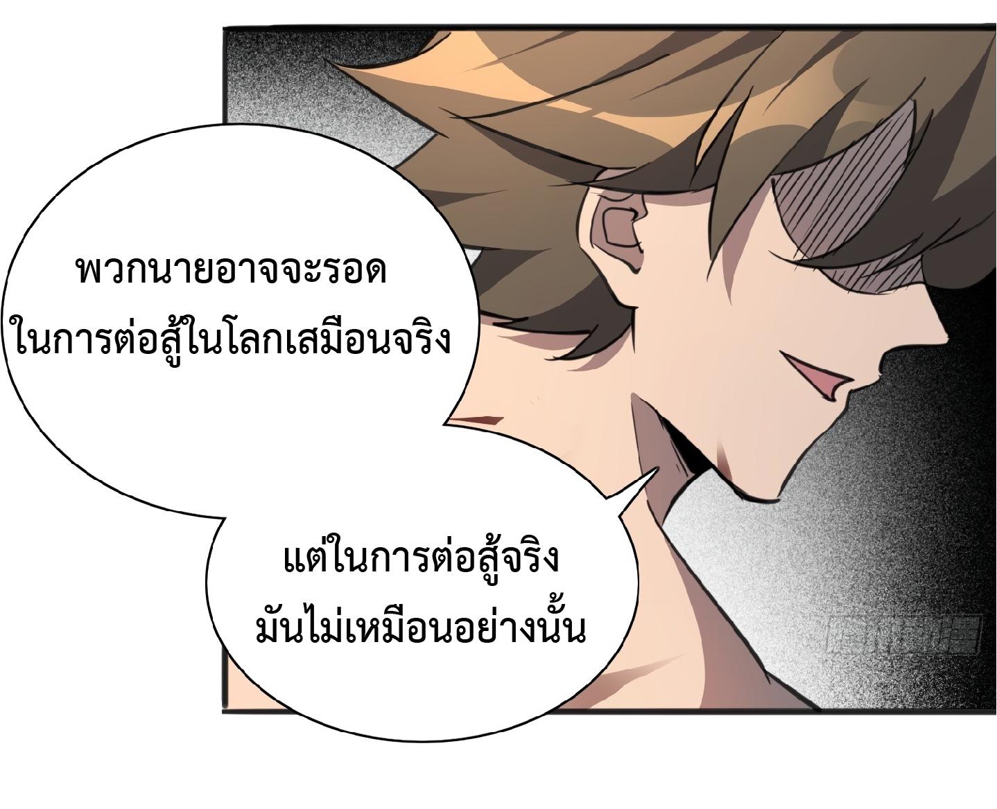 The People On Earth Are Too Ferocious ตอนที่ 75 แปลไทย รูปที่ 25