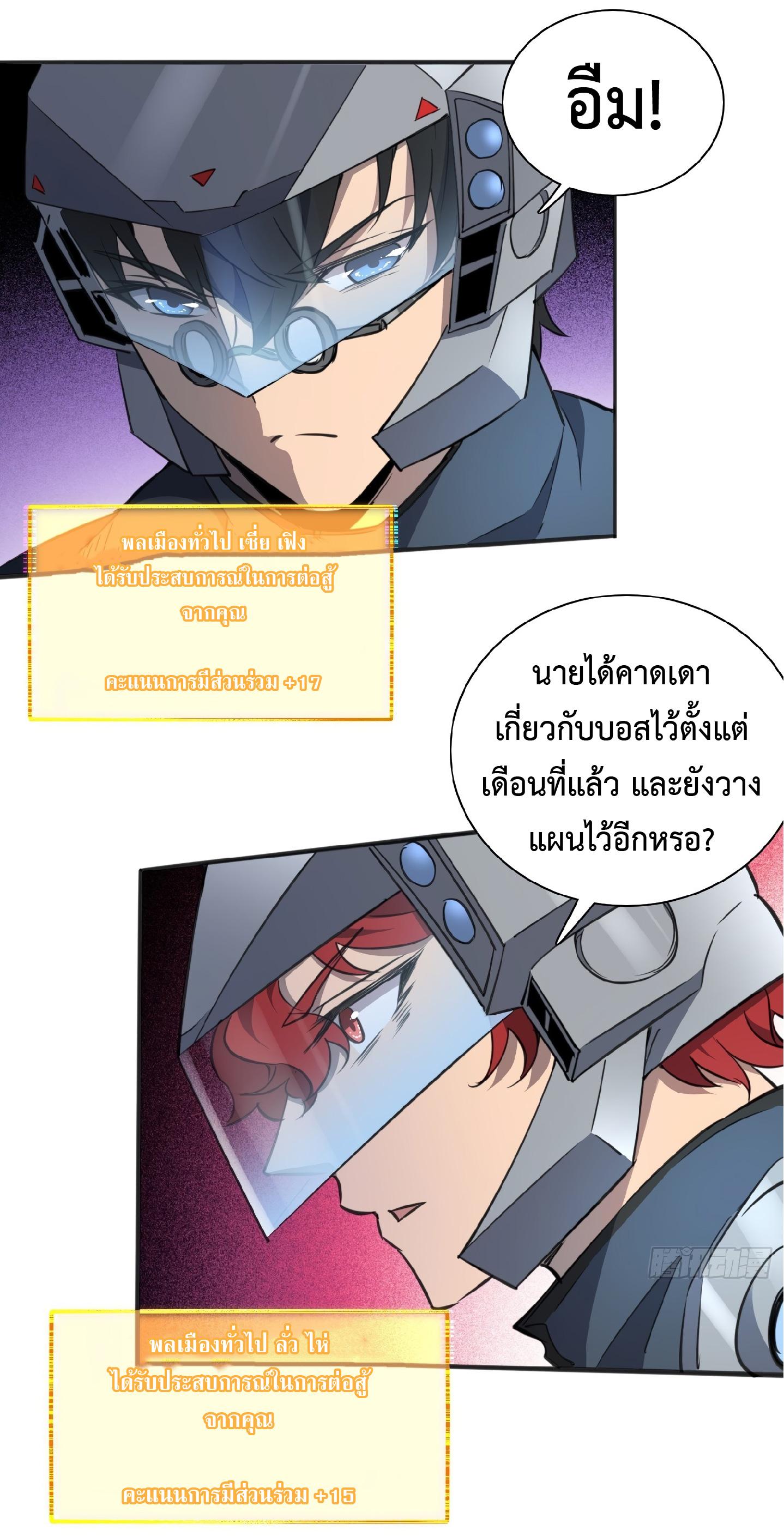 The People On Earth Are Too Ferocious ตอนที่ 75 แปลไทย รูปที่ 26