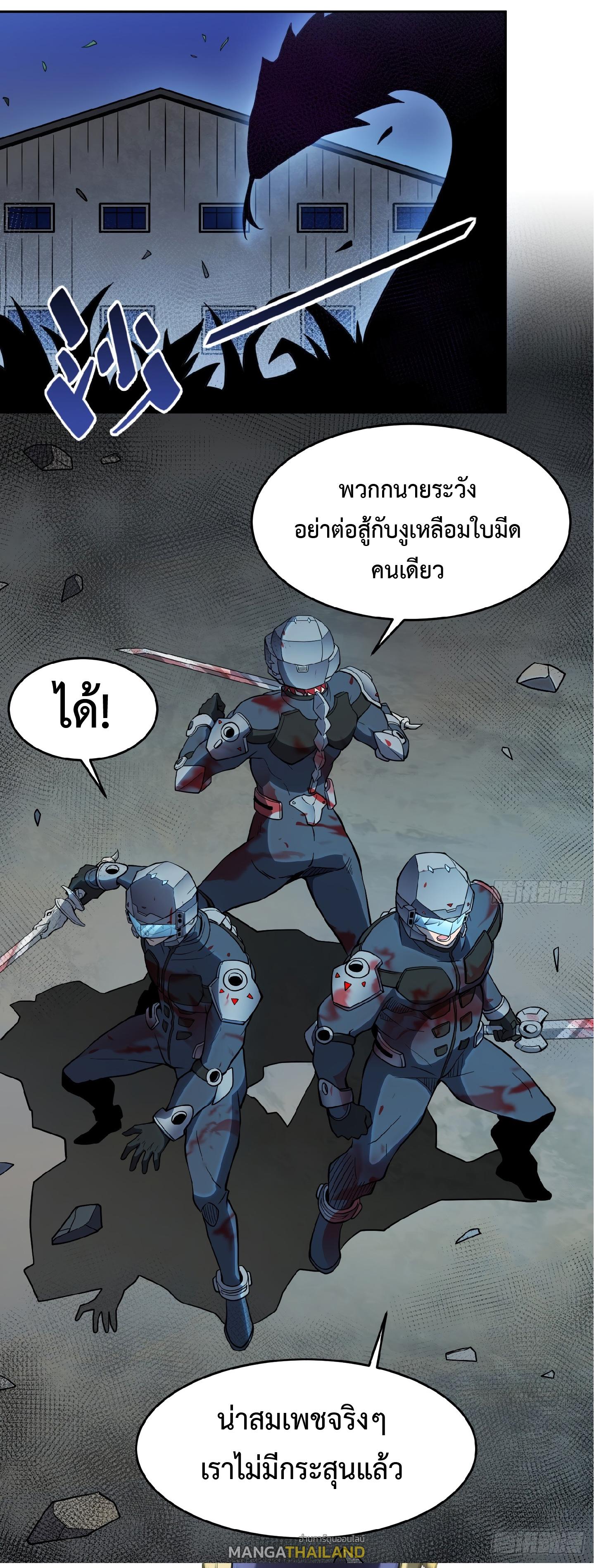 The People On Earth Are Too Ferocious ตอนที่ 75 แปลไทย รูปที่ 32