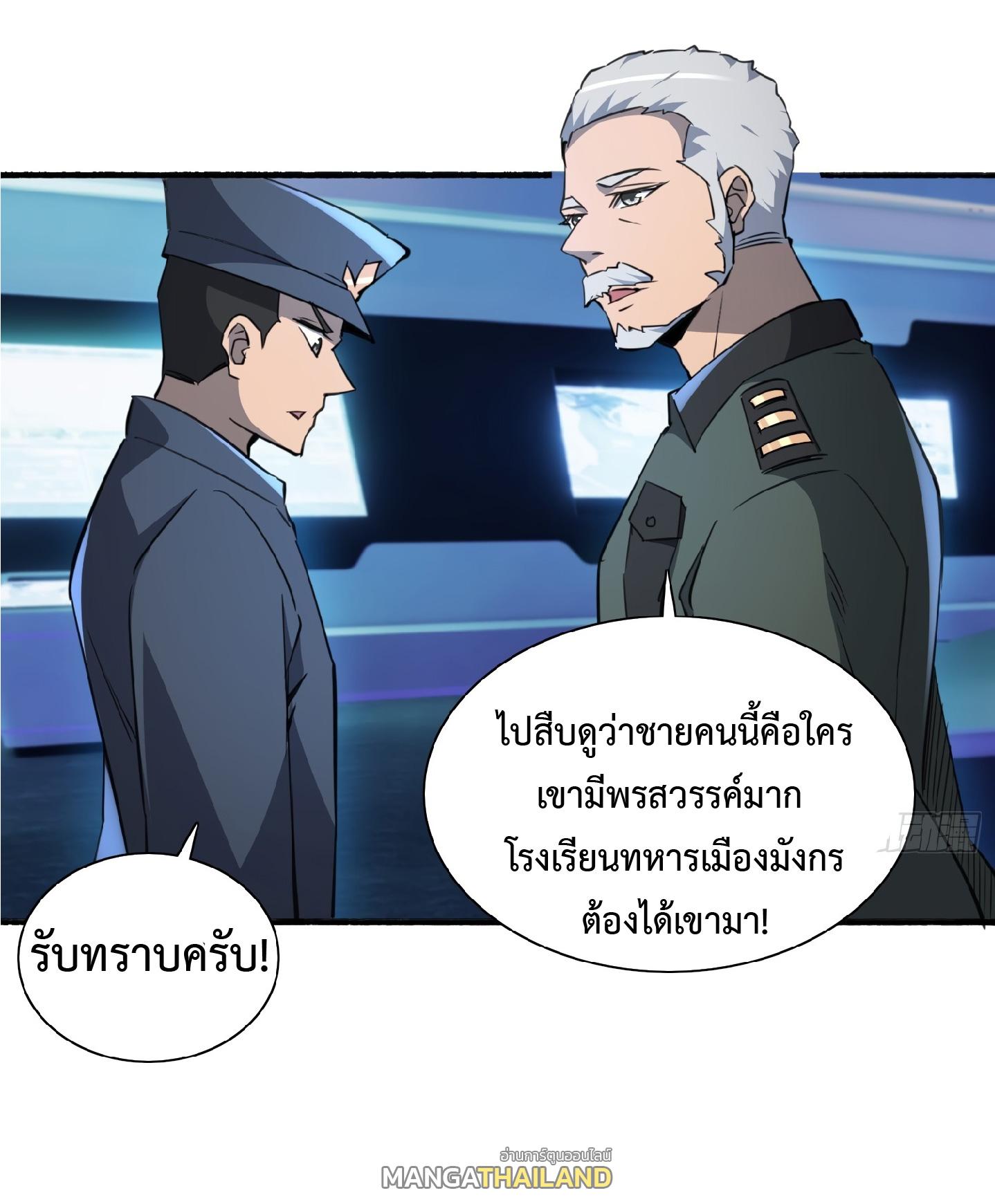 The People On Earth Are Too Ferocious ตอนที่ 75 แปลไทย รูปที่ 8