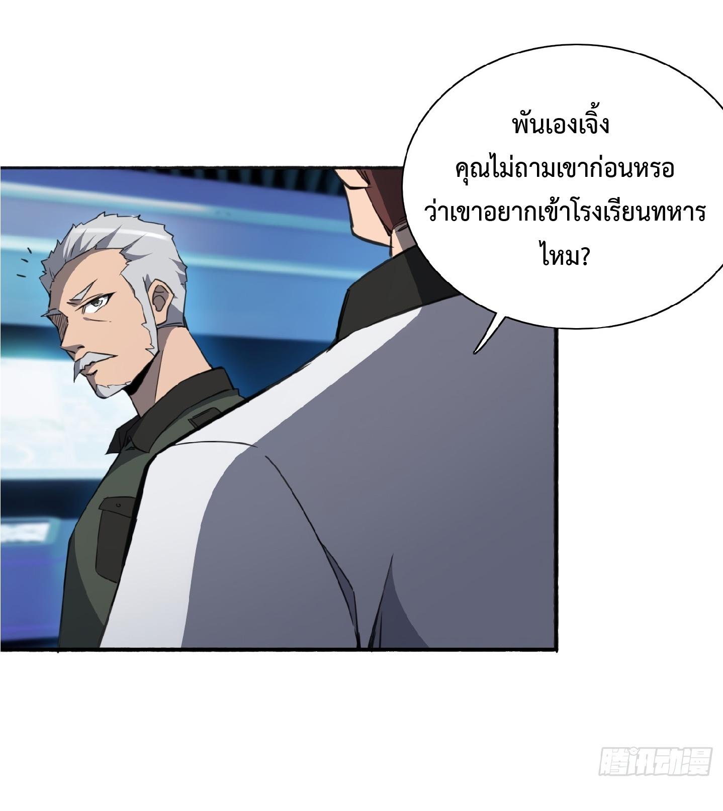 The People On Earth Are Too Ferocious ตอนที่ 75 แปลไทย รูปที่ 9