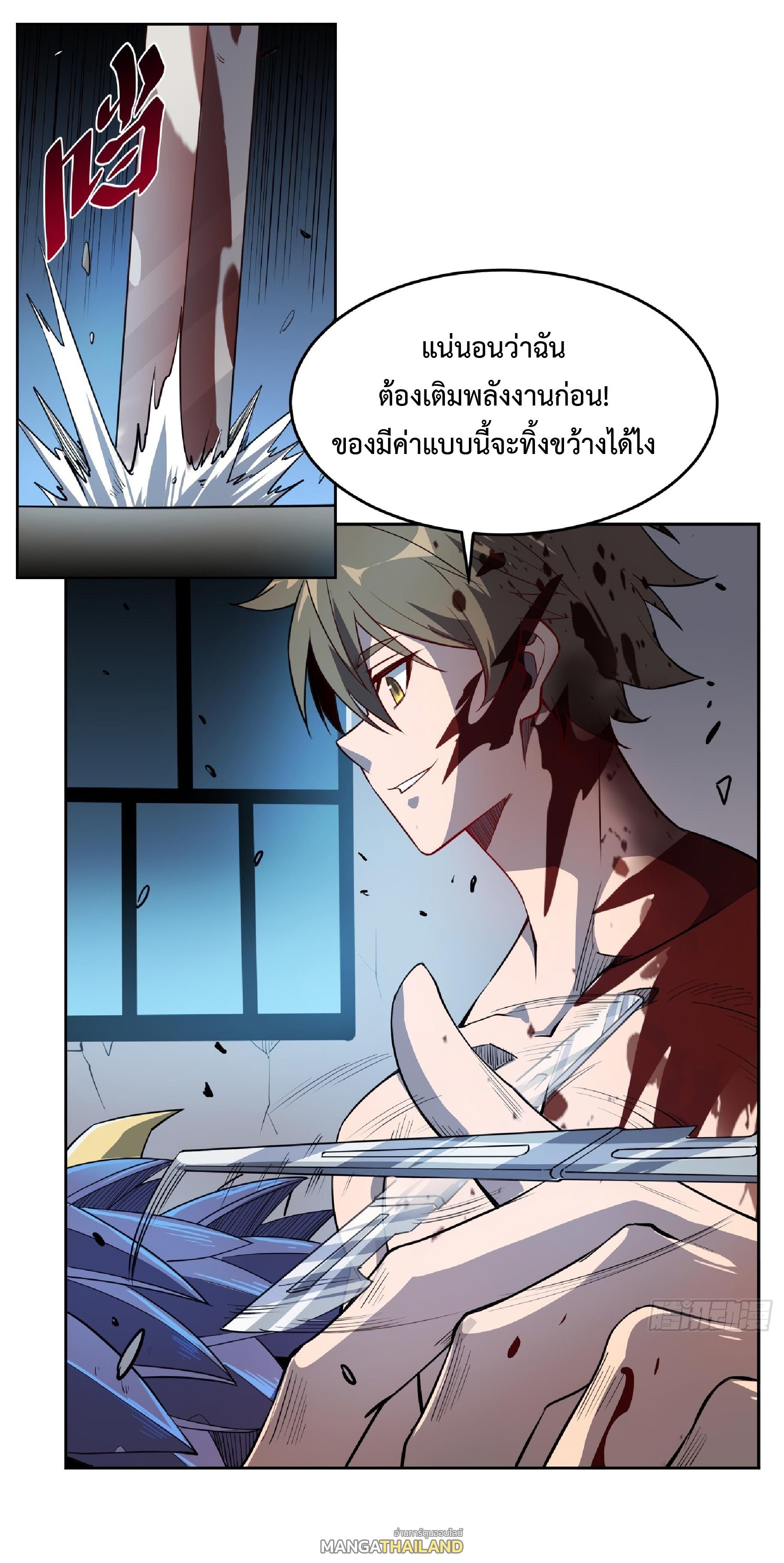 The People On Earth Are Too Ferocious ตอนที่ 76 แปลไทย รูปที่ 25