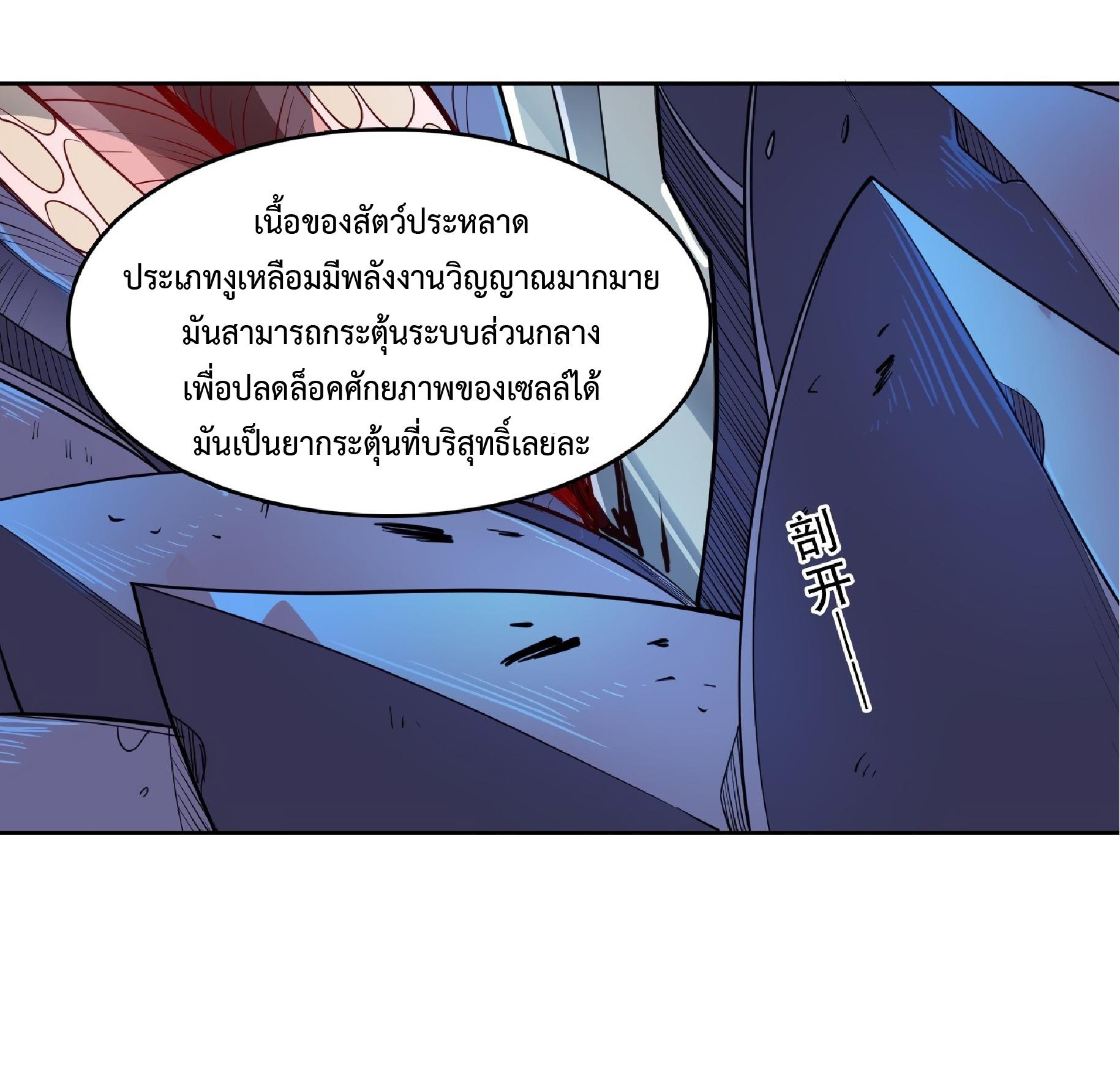 The People On Earth Are Too Ferocious ตอนที่ 76 แปลไทย รูปที่ 26