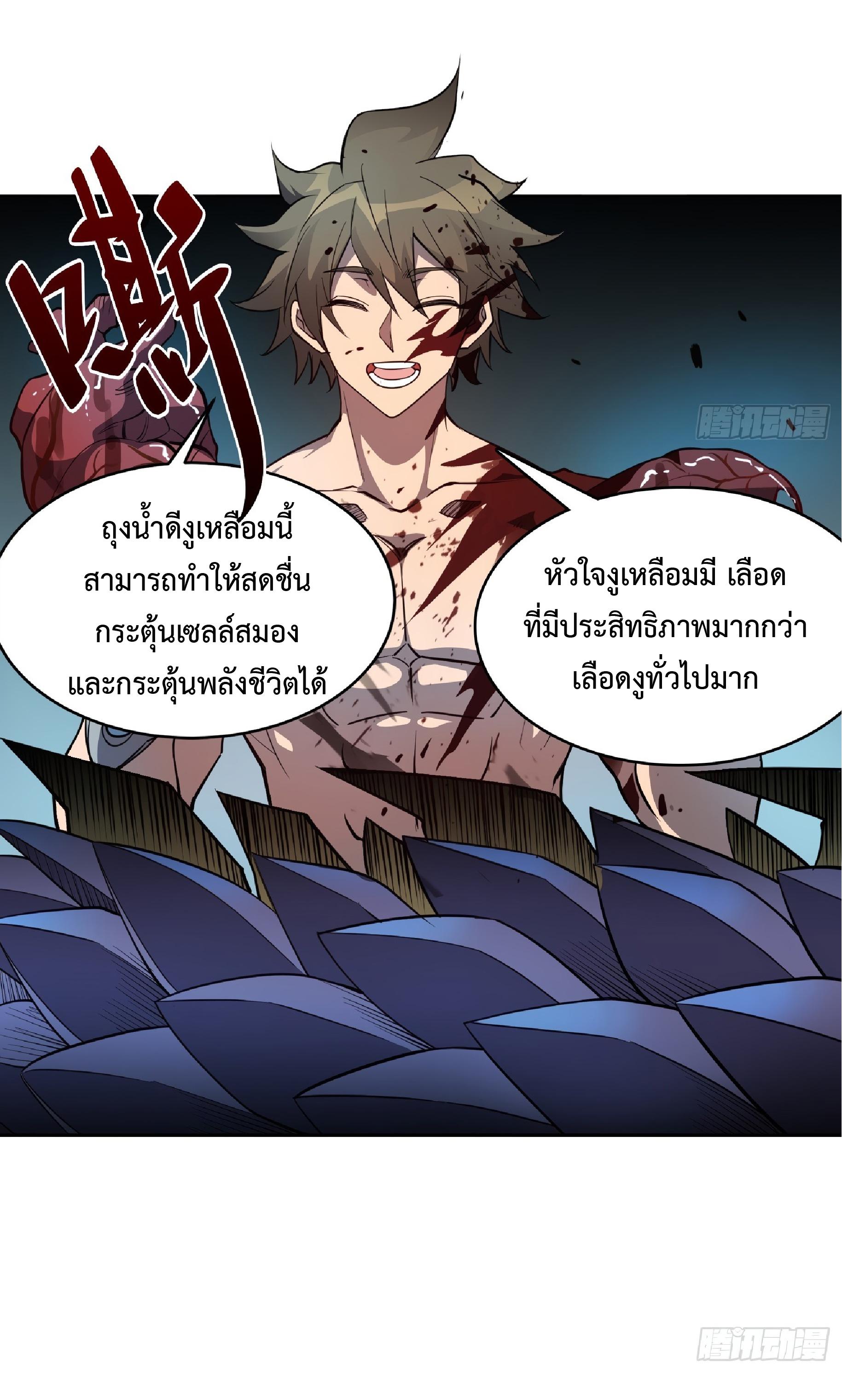 The People On Earth Are Too Ferocious ตอนที่ 76 แปลไทย รูปที่ 27