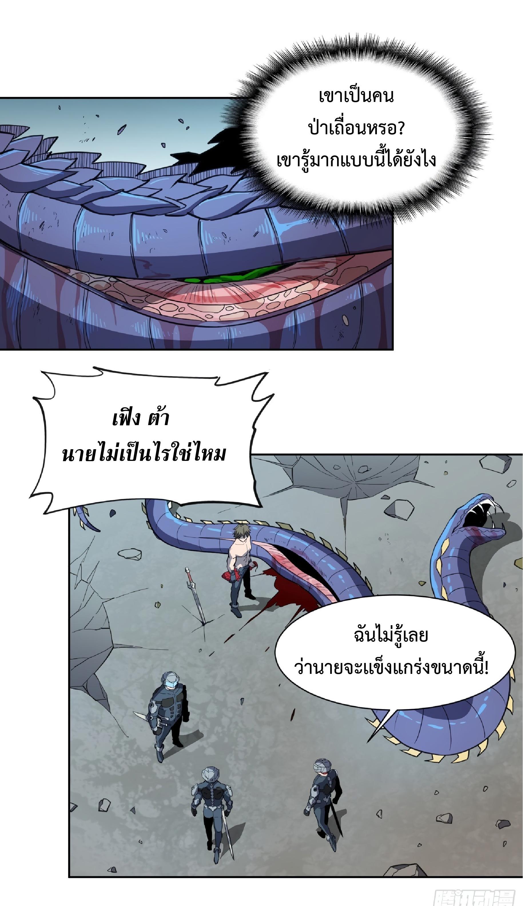 The People On Earth Are Too Ferocious ตอนที่ 76 แปลไทย รูปที่ 28