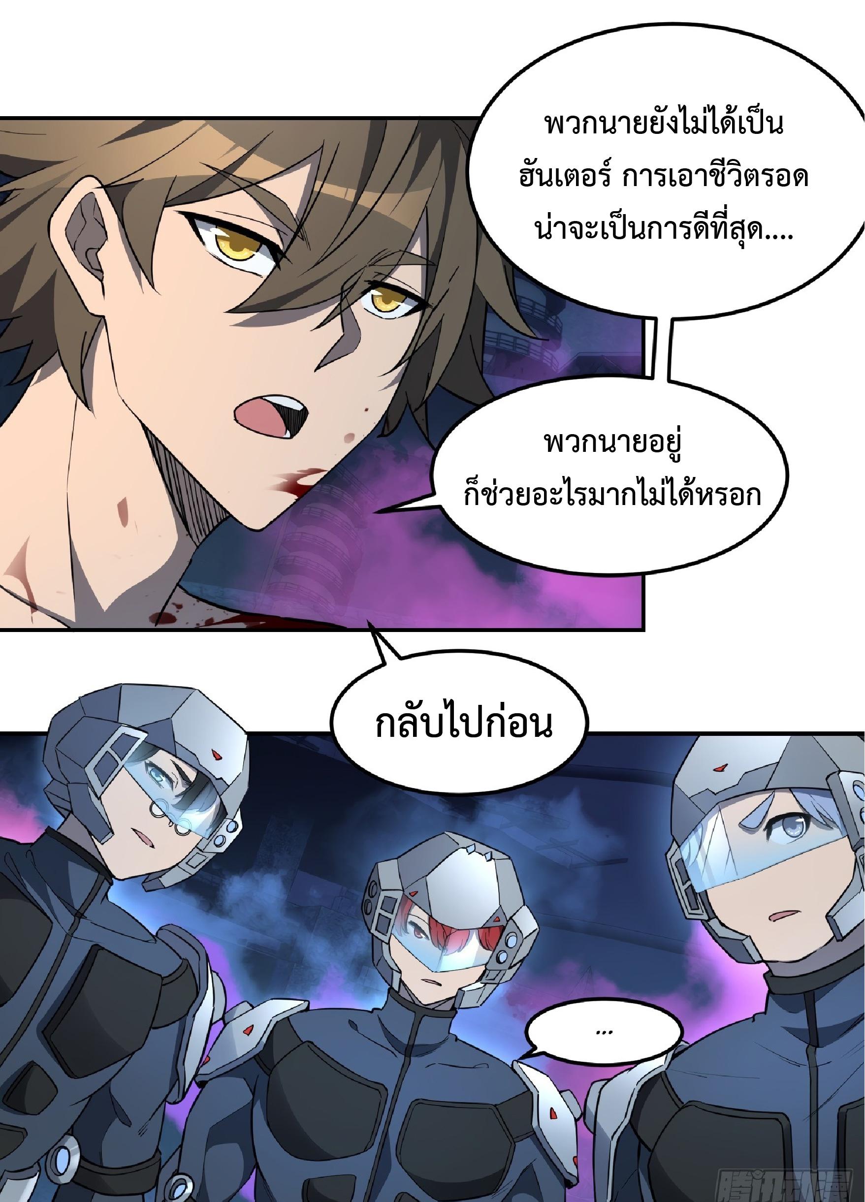 The People On Earth Are Too Ferocious ตอนที่ 77 แปลไทย รูปที่ 16