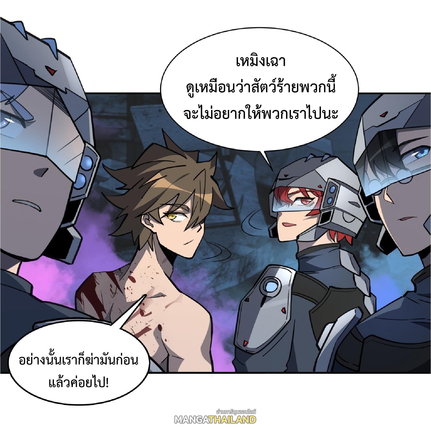 The People On Earth Are Too Ferocious ตอนที่ 77 แปลไทย รูปที่ 21