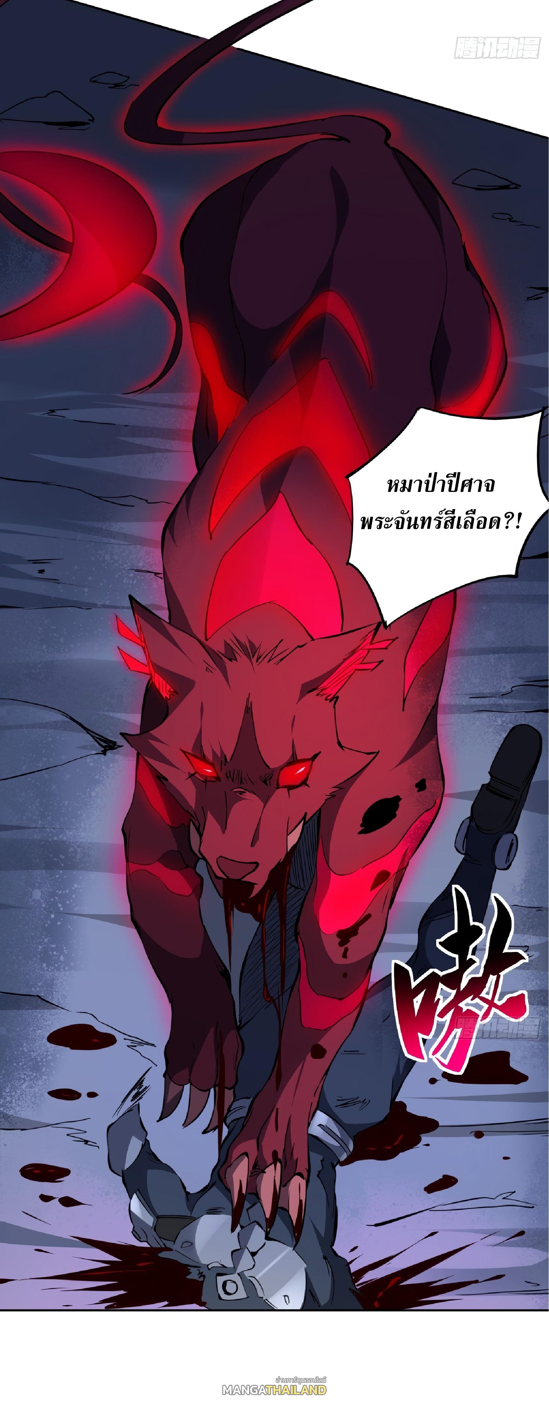 The People On Earth Are Too Ferocious ตอนที่ 77 แปลไทย รูปที่ 7