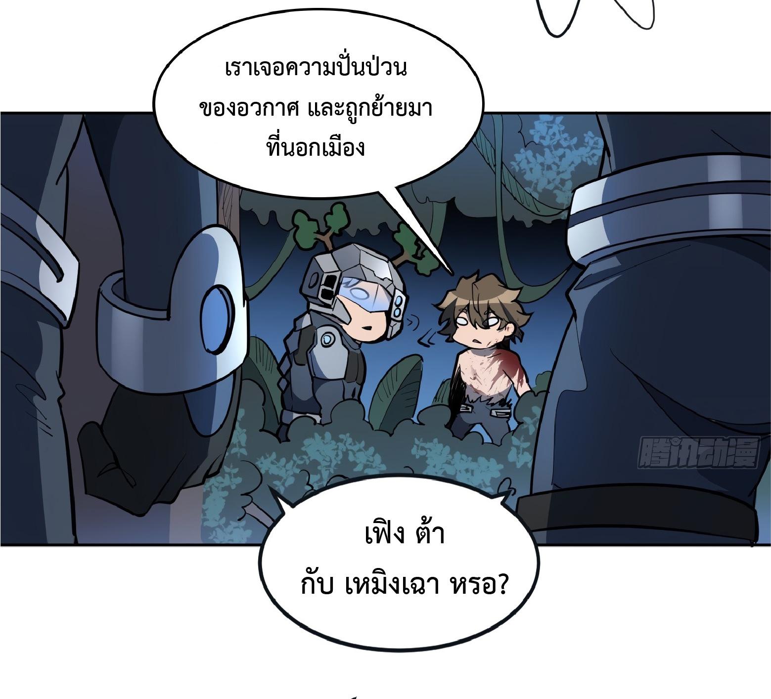 The People On Earth Are Too Ferocious ตอนที่ 78 แปลไทย รูปที่ 11