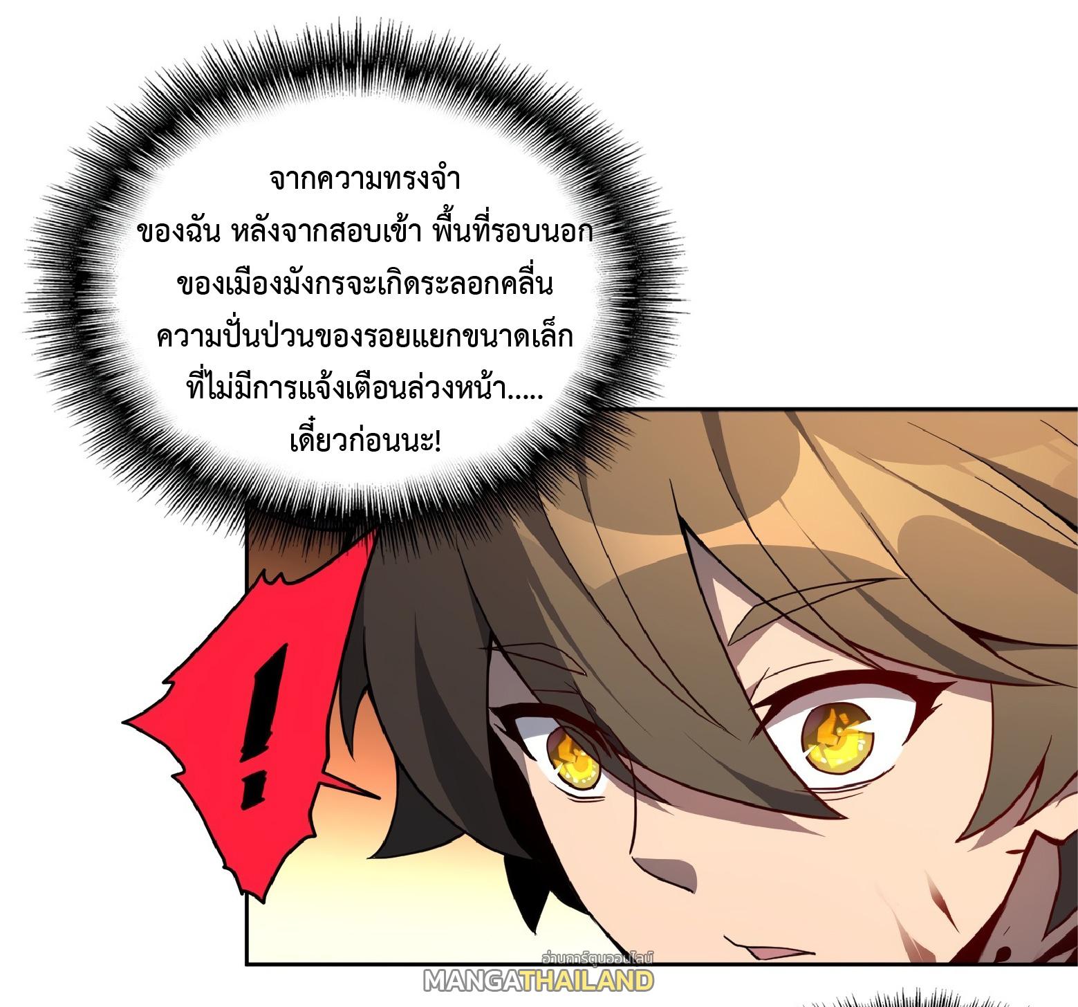 The People On Earth Are Too Ferocious ตอนที่ 78 แปลไทย รูปที่ 13