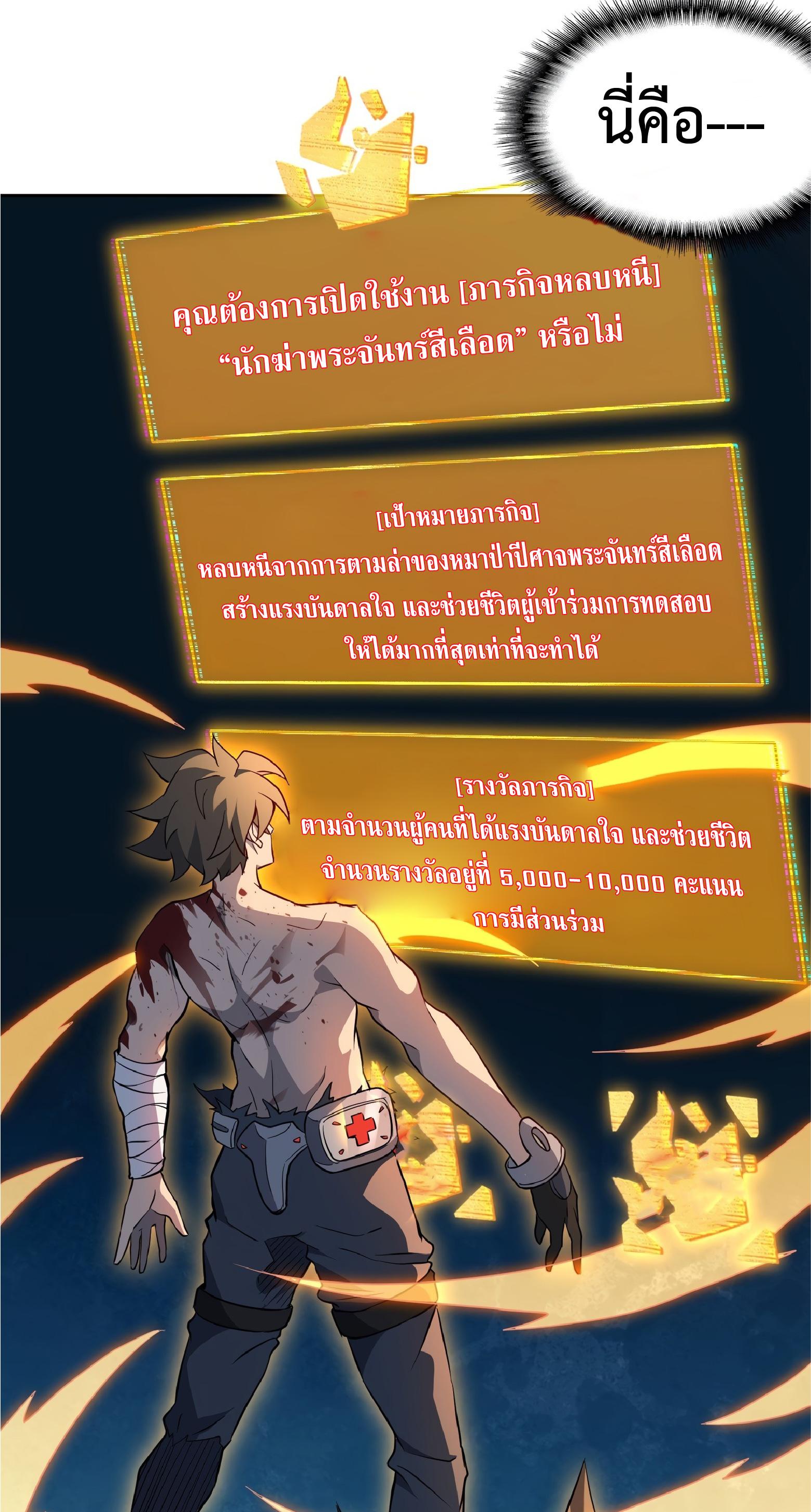 The People On Earth Are Too Ferocious ตอนที่ 78 แปลไทย รูปที่ 14