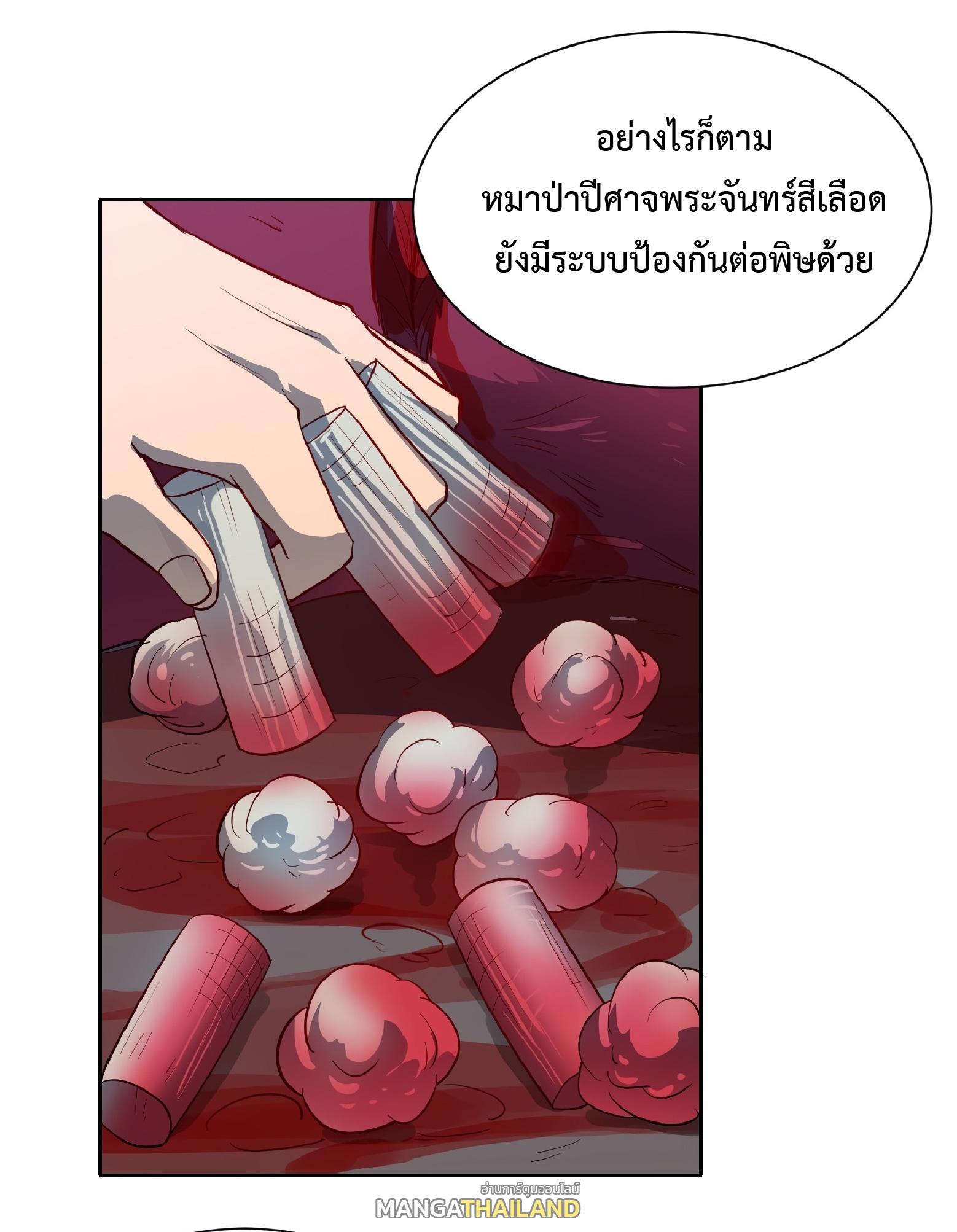 The People On Earth Are Too Ferocious ตอนที่ 78 แปลไทย รูปที่ 22