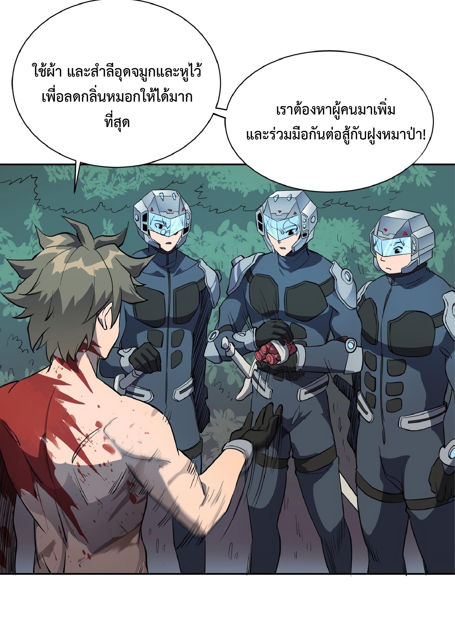 The People On Earth Are Too Ferocious ตอนที่ 78 แปลไทย รูปที่ 23