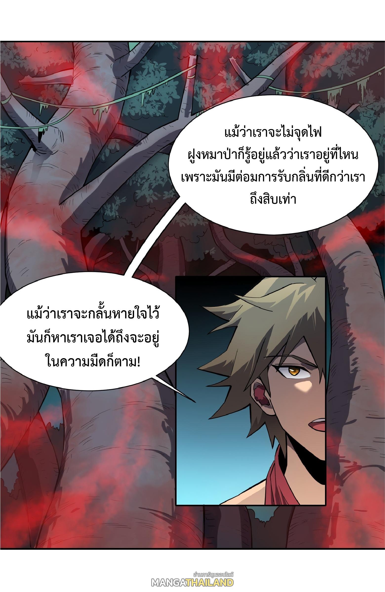 The People On Earth Are Too Ferocious ตอนที่ 78 แปลไทย รูปที่ 36