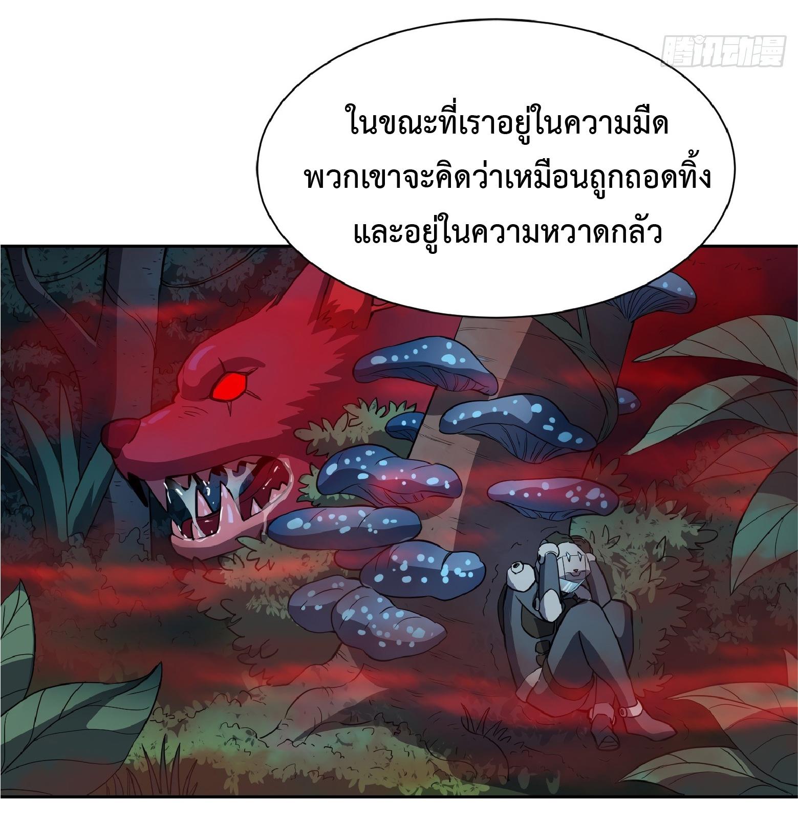 The People On Earth Are Too Ferocious ตอนที่ 78 แปลไทย รูปที่ 37