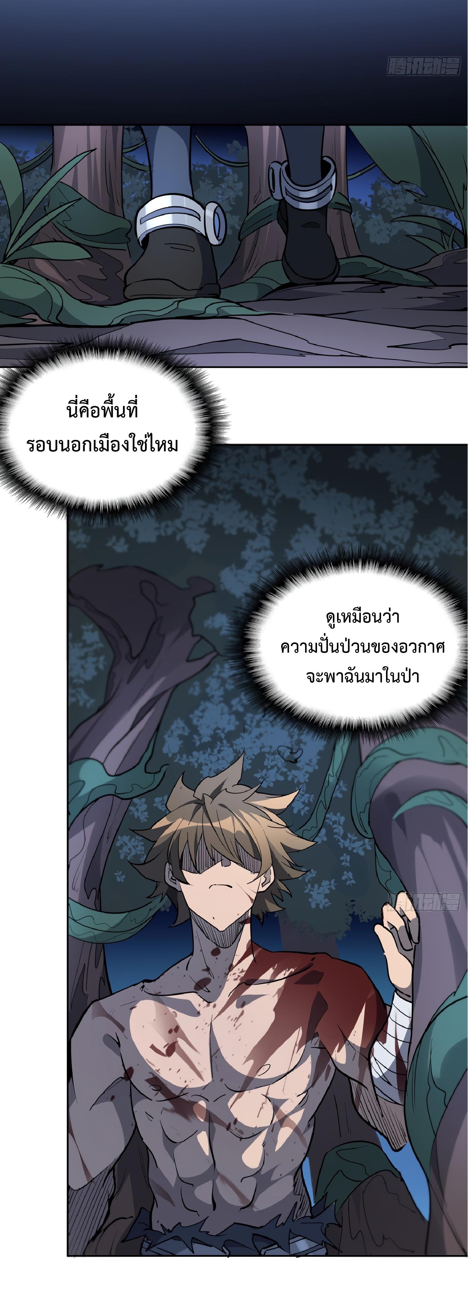 The People On Earth Are Too Ferocious ตอนที่ 78 แปลไทย รูปที่ 7