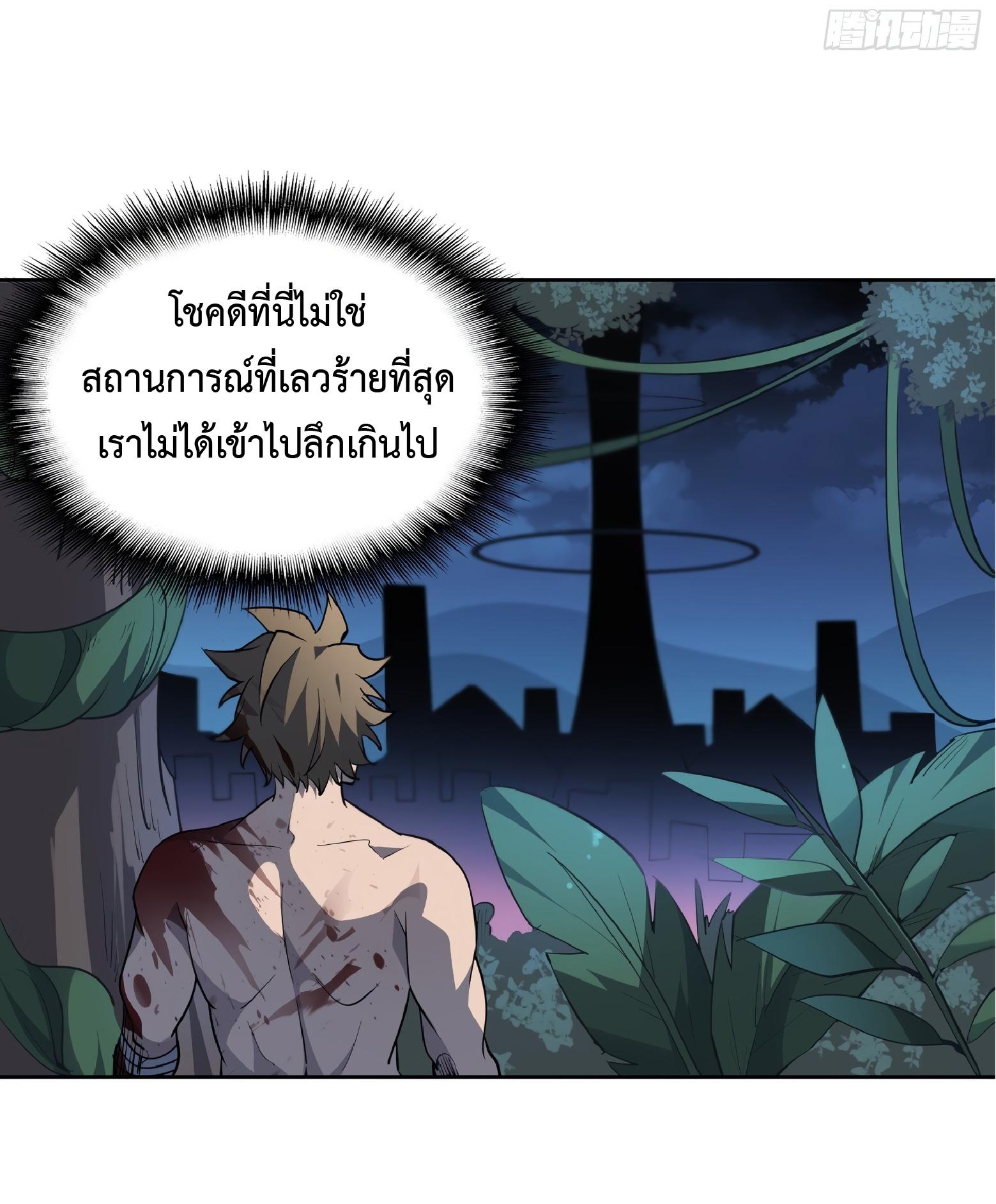 The People On Earth Are Too Ferocious ตอนที่ 78 แปลไทย รูปที่ 8