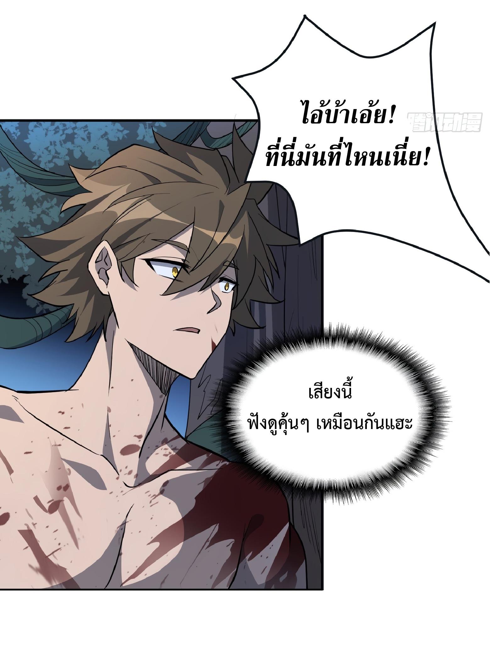 The People On Earth Are Too Ferocious ตอนที่ 78 แปลไทย รูปที่ 9