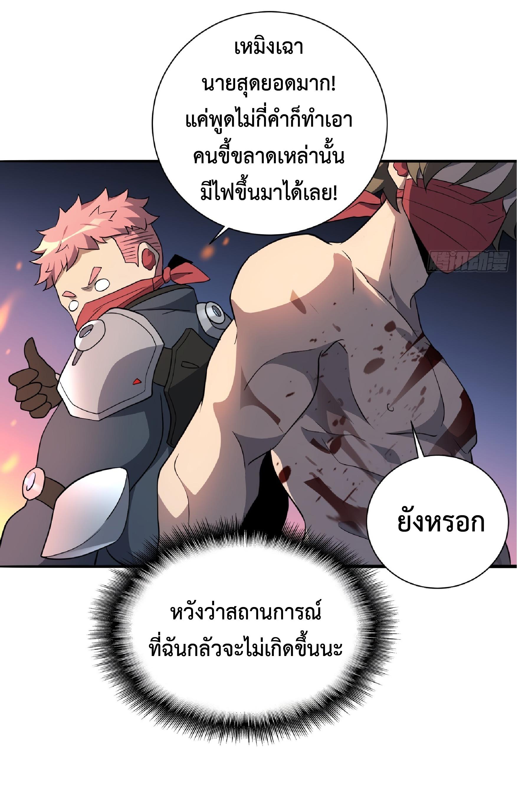 The People On Earth Are Too Ferocious ตอนที่ 80 แปลไทย รูปที่ 7