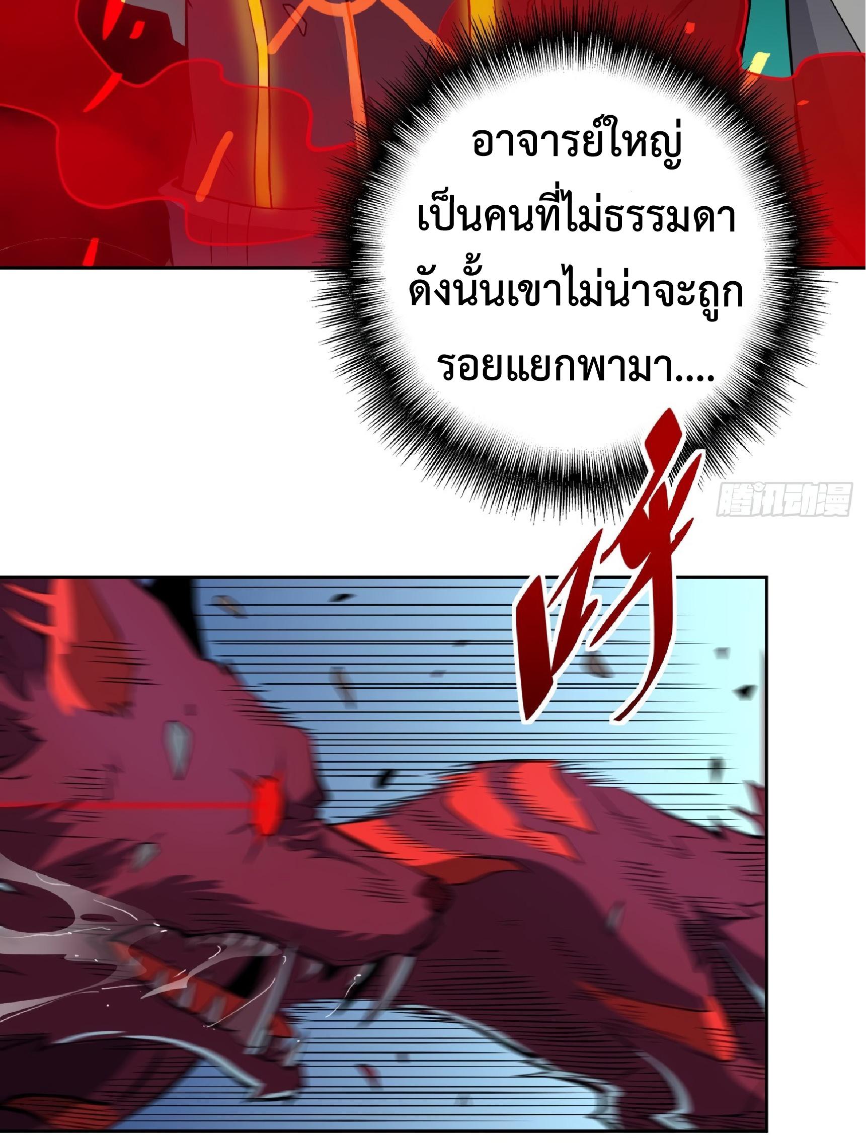 The People On Earth Are Too Ferocious ตอนที่ 81 แปลไทย รูปที่ 13