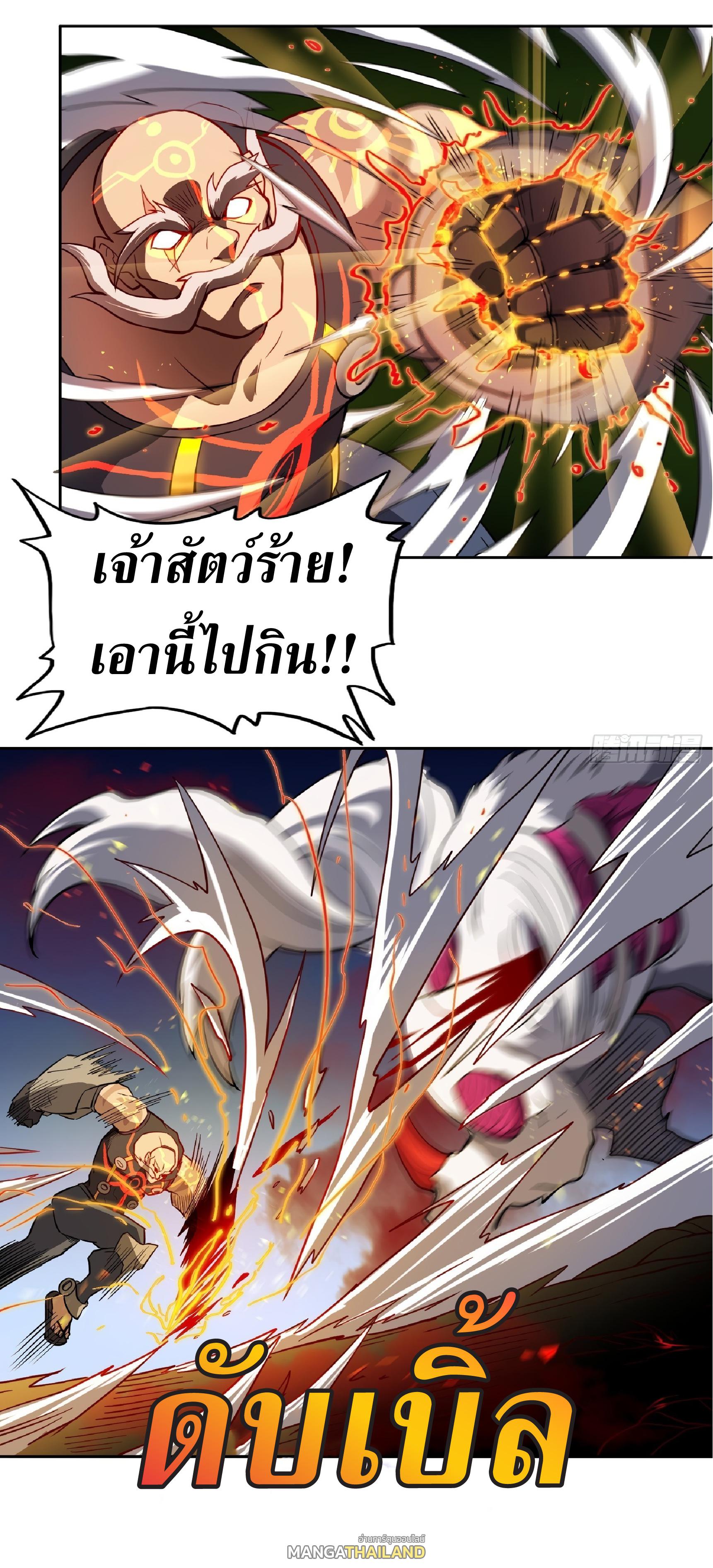 The People On Earth Are Too Ferocious ตอนที่ 81 แปลไทย รูปที่ 22