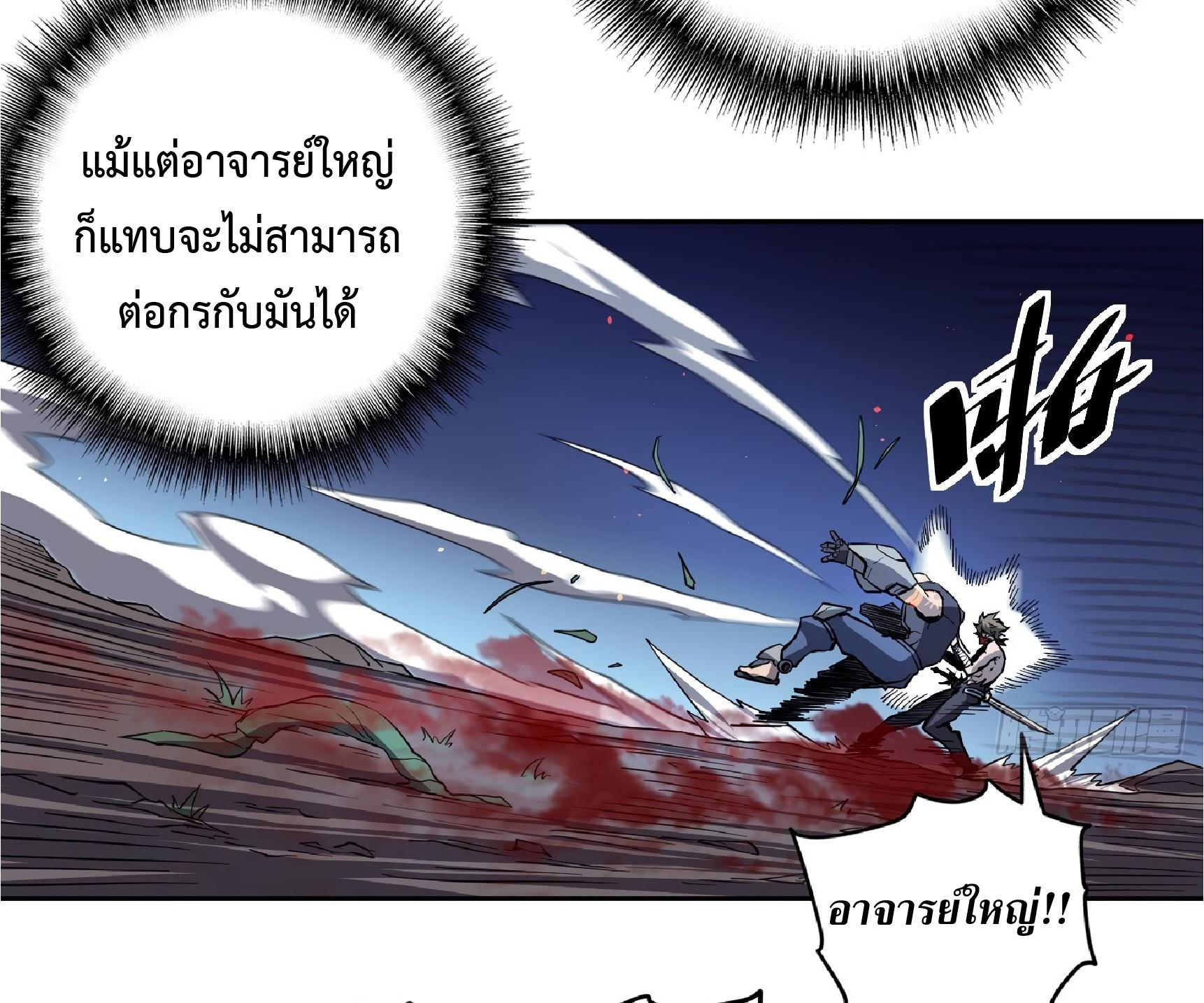 The People On Earth Are Too Ferocious ตอนที่ 81 แปลไทย รูปที่ 31