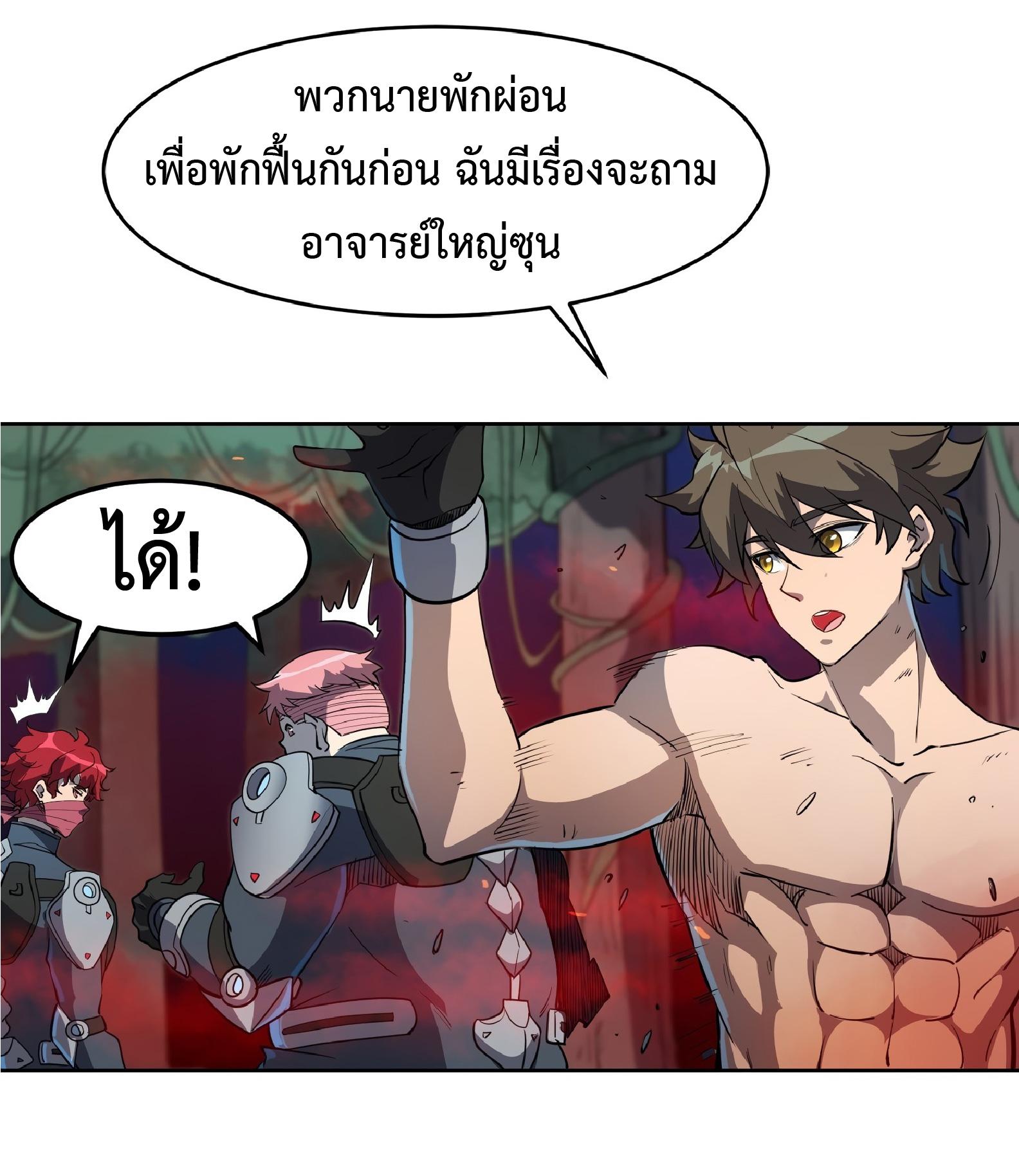 The People On Earth Are Too Ferocious ตอนที่ 82 แปลไทย รูปที่ 12