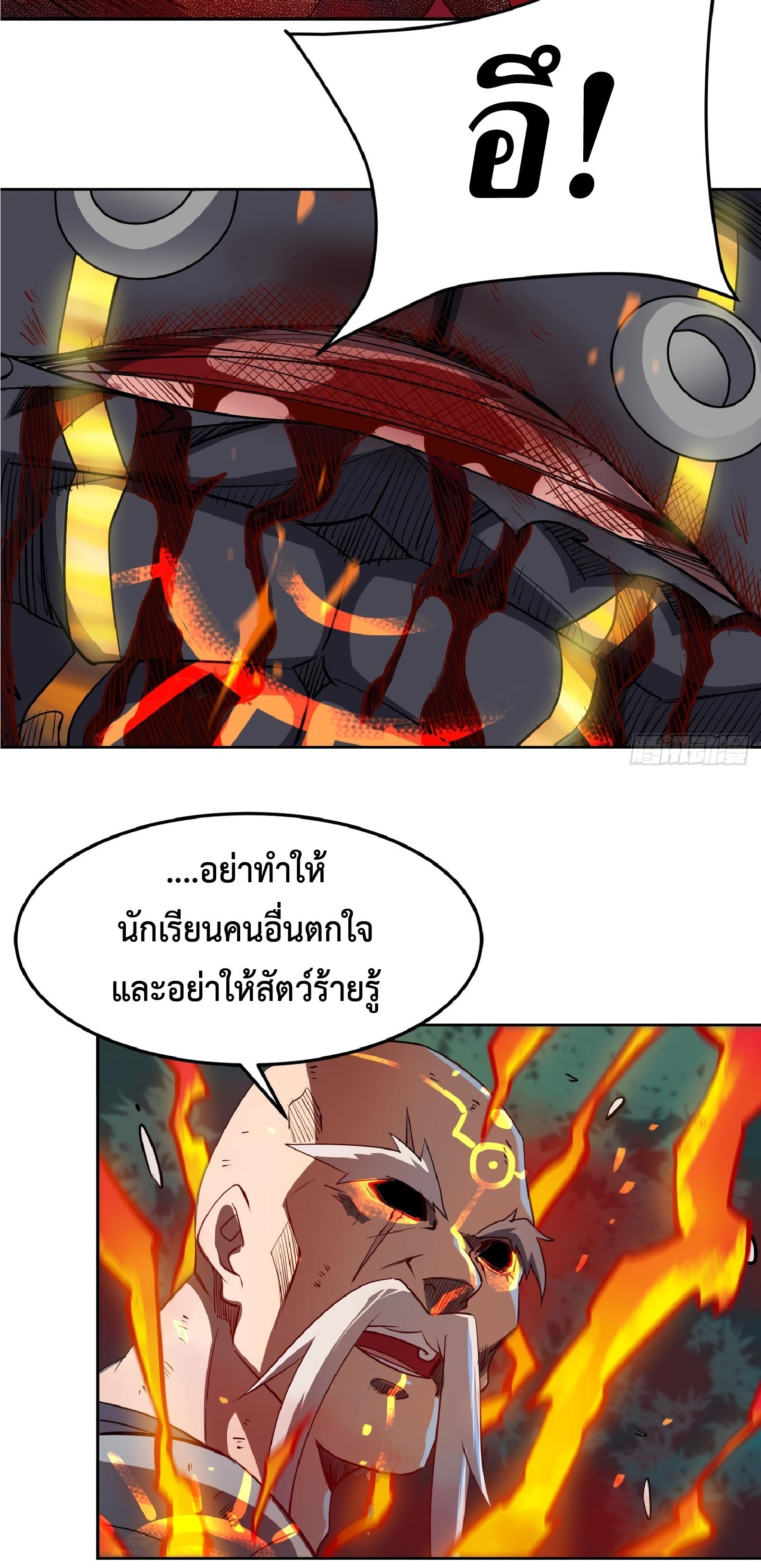 The People On Earth Are Too Ferocious ตอนที่ 82 แปลไทย รูปที่ 15