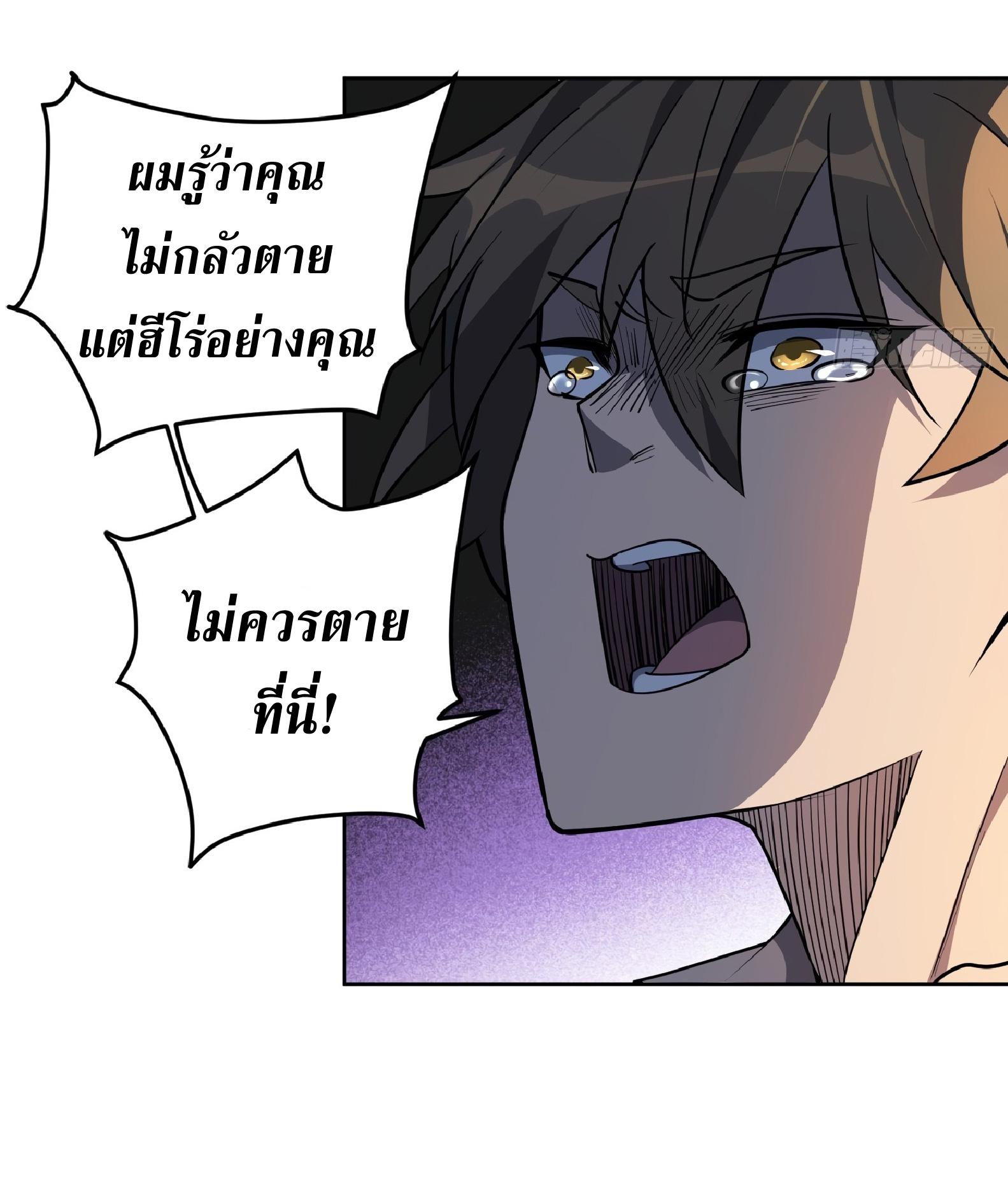 The People On Earth Are Too Ferocious ตอนที่ 82 แปลไทย รูปที่ 24