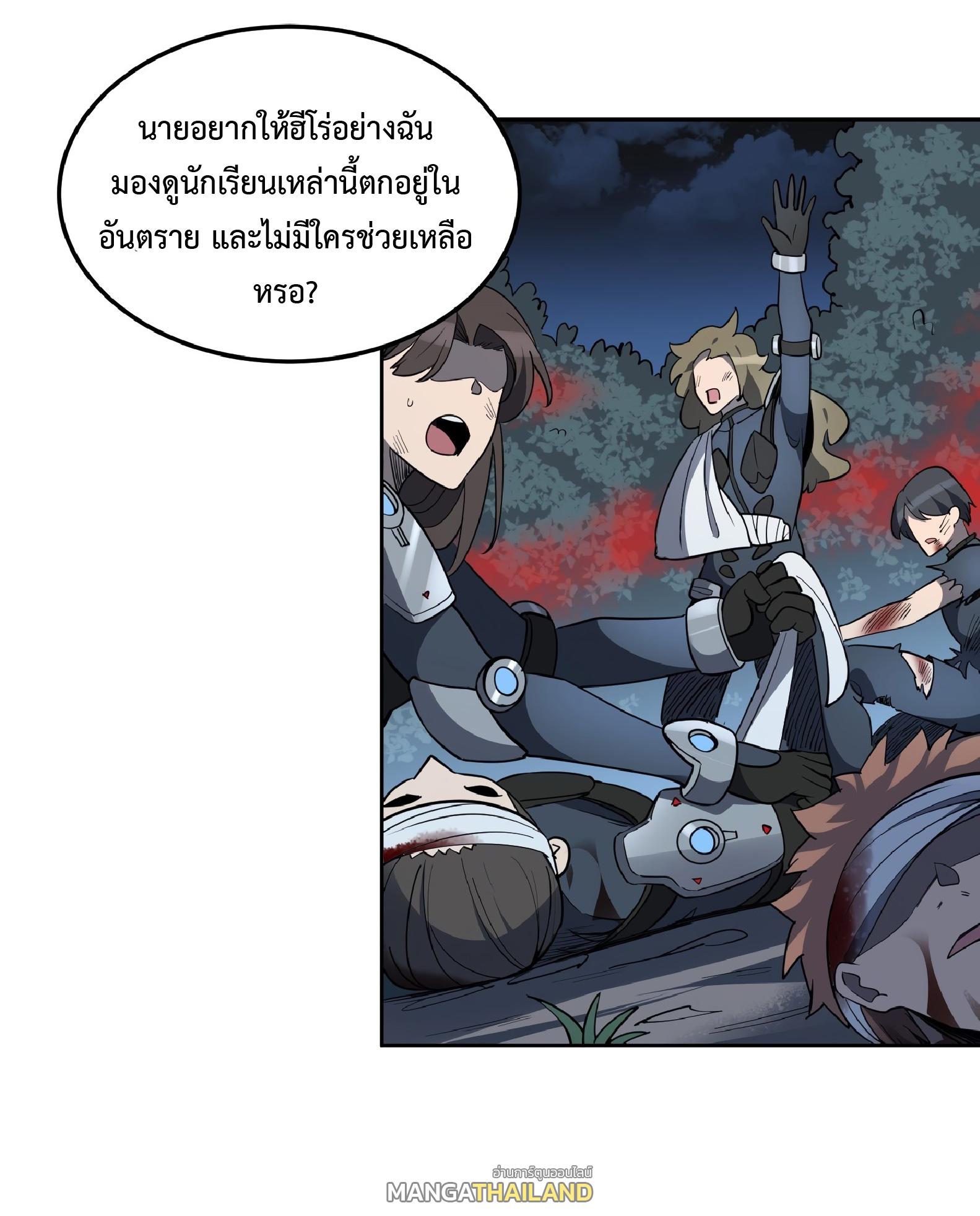 The People On Earth Are Too Ferocious ตอนที่ 82 แปลไทย รูปที่ 26