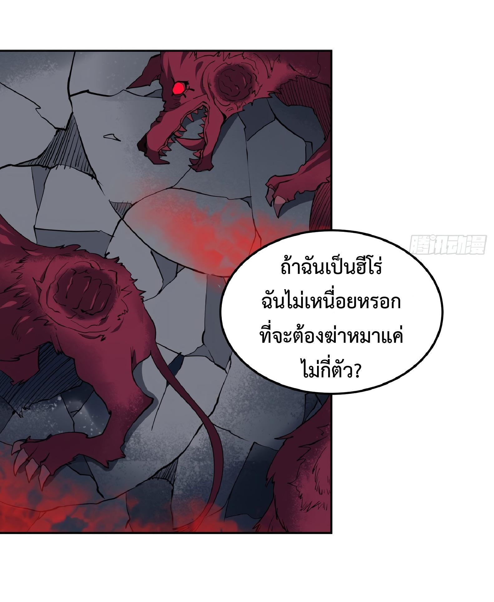 The People On Earth Are Too Ferocious ตอนที่ 82 แปลไทย รูปที่ 27