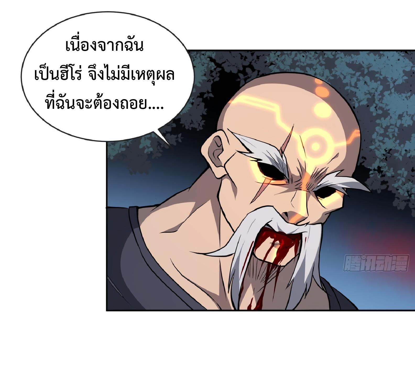 The People On Earth Are Too Ferocious ตอนที่ 82 แปลไทย รูปที่ 37