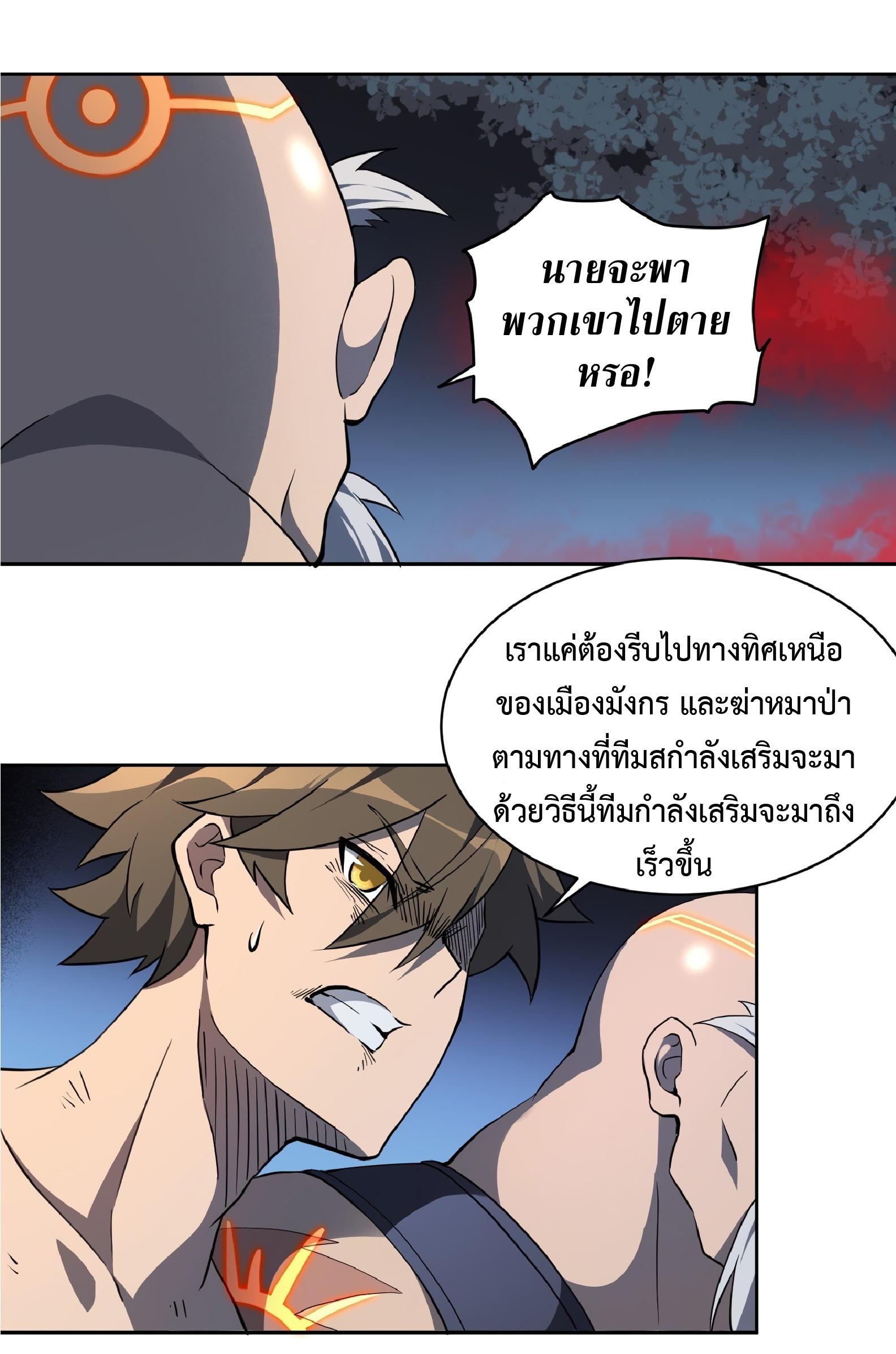 The People On Earth Are Too Ferocious ตอนที่ 82 แปลไทย รูปที่ 40