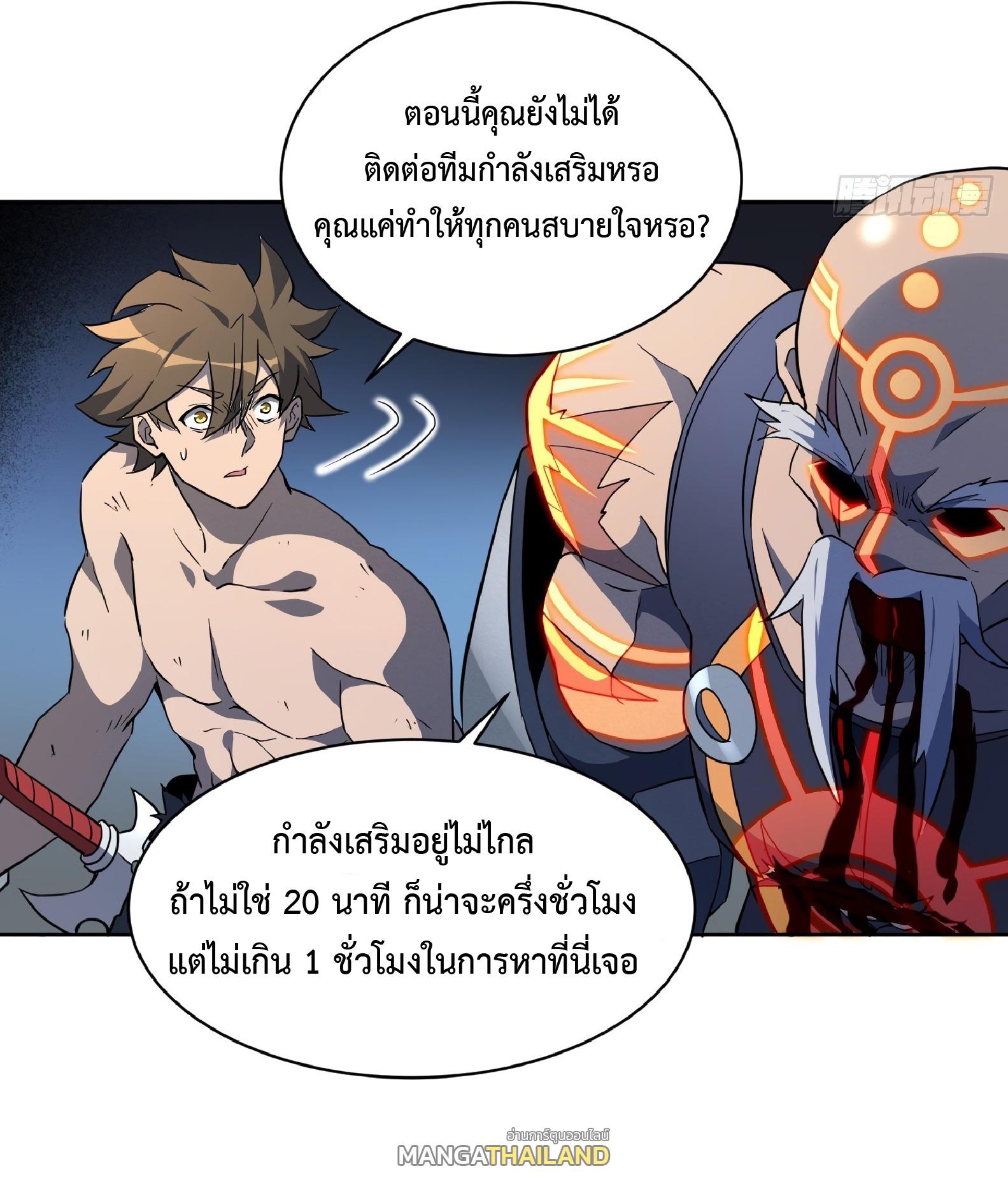 The People On Earth Are Too Ferocious ตอนที่ 82 แปลไทย รูปที่ 41