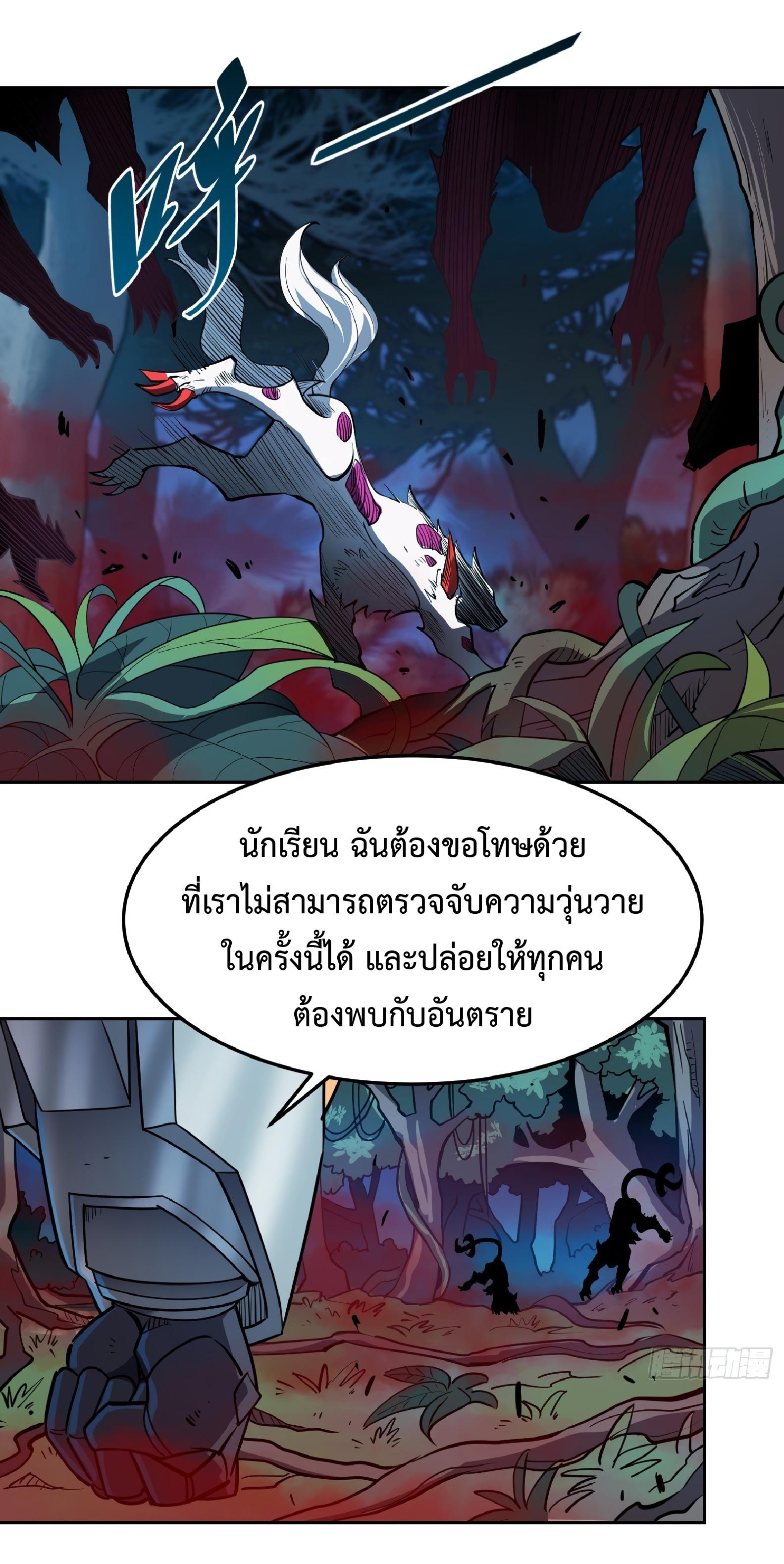 The People On Earth Are Too Ferocious ตอนที่ 82 แปลไทย รูปที่ 5