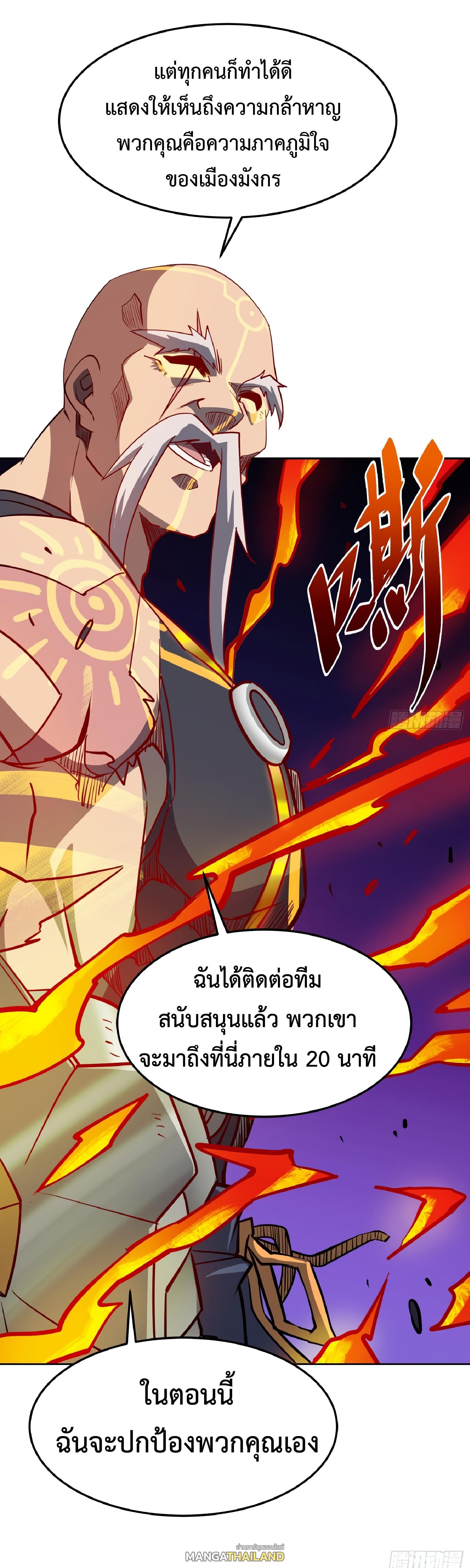 The People On Earth Are Too Ferocious ตอนที่ 82 แปลไทย รูปที่ 6