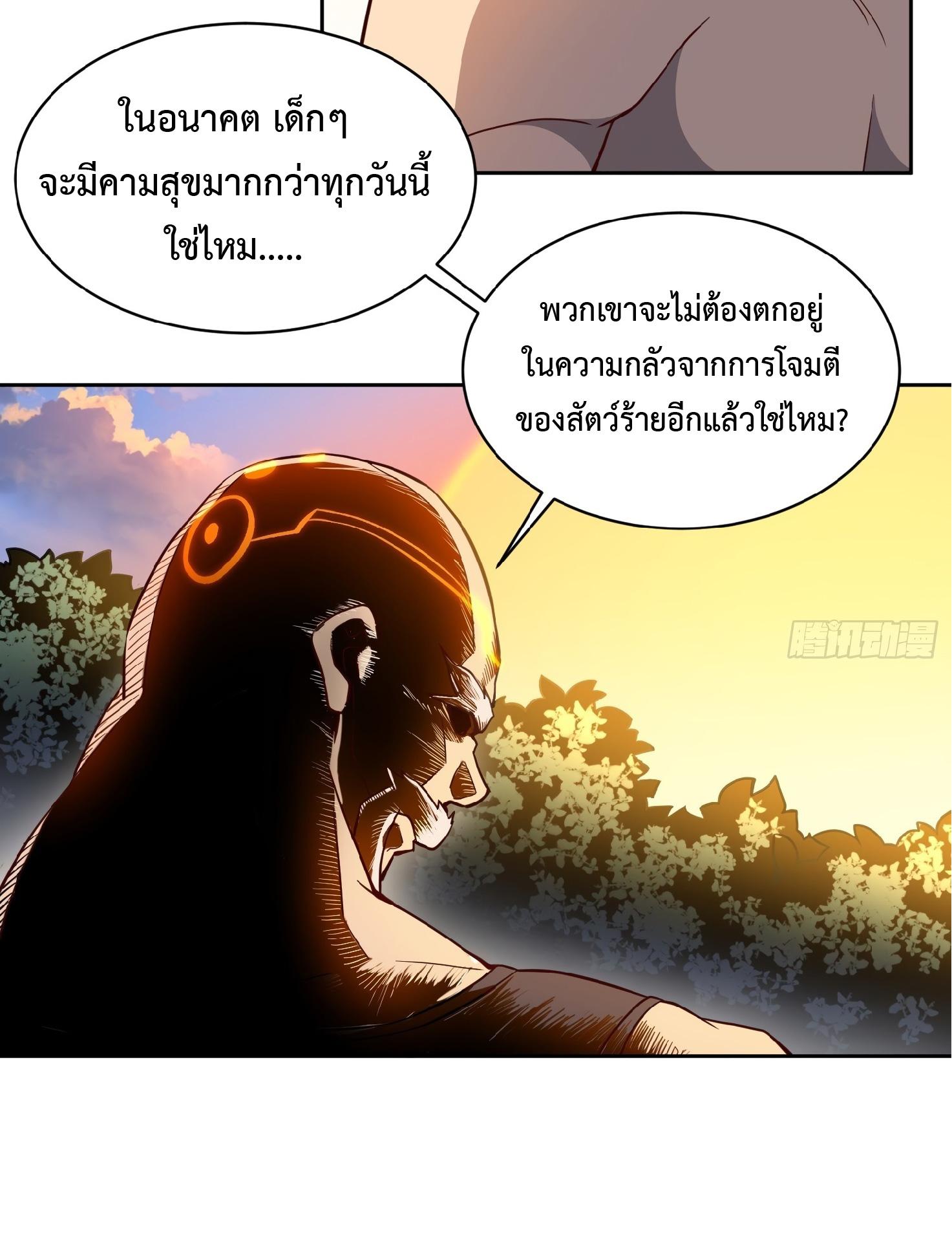 The People On Earth Are Too Ferocious ตอนที่ 83 แปลไทย รูปที่ 14