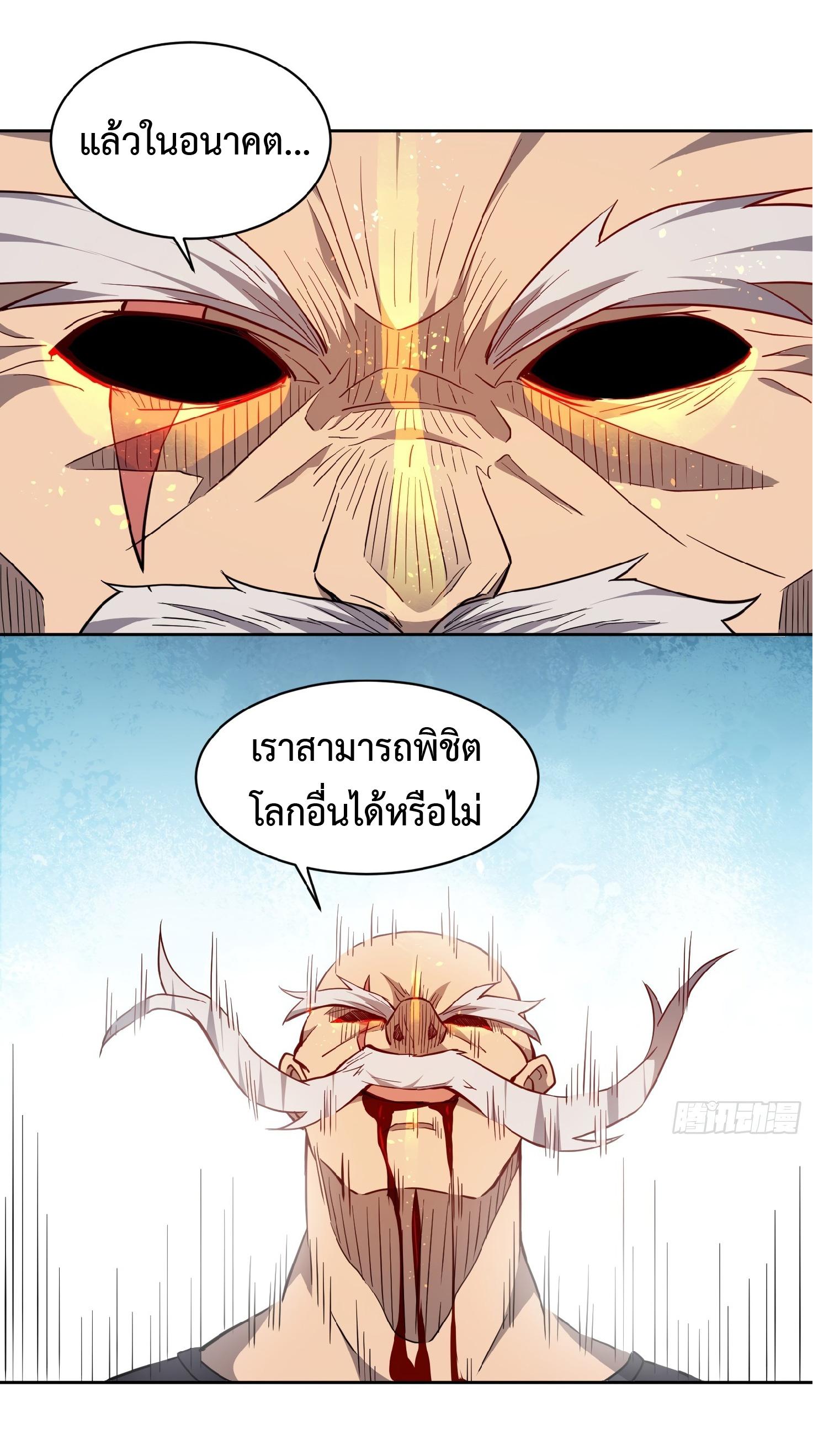 The People On Earth Are Too Ferocious ตอนที่ 83 แปลไทย รูปที่ 16