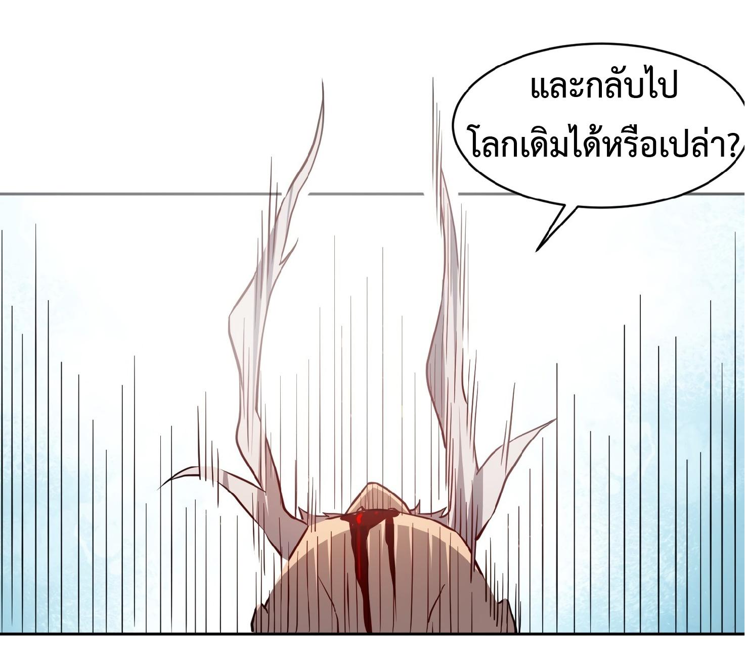 The People On Earth Are Too Ferocious ตอนที่ 83 แปลไทย รูปที่ 17