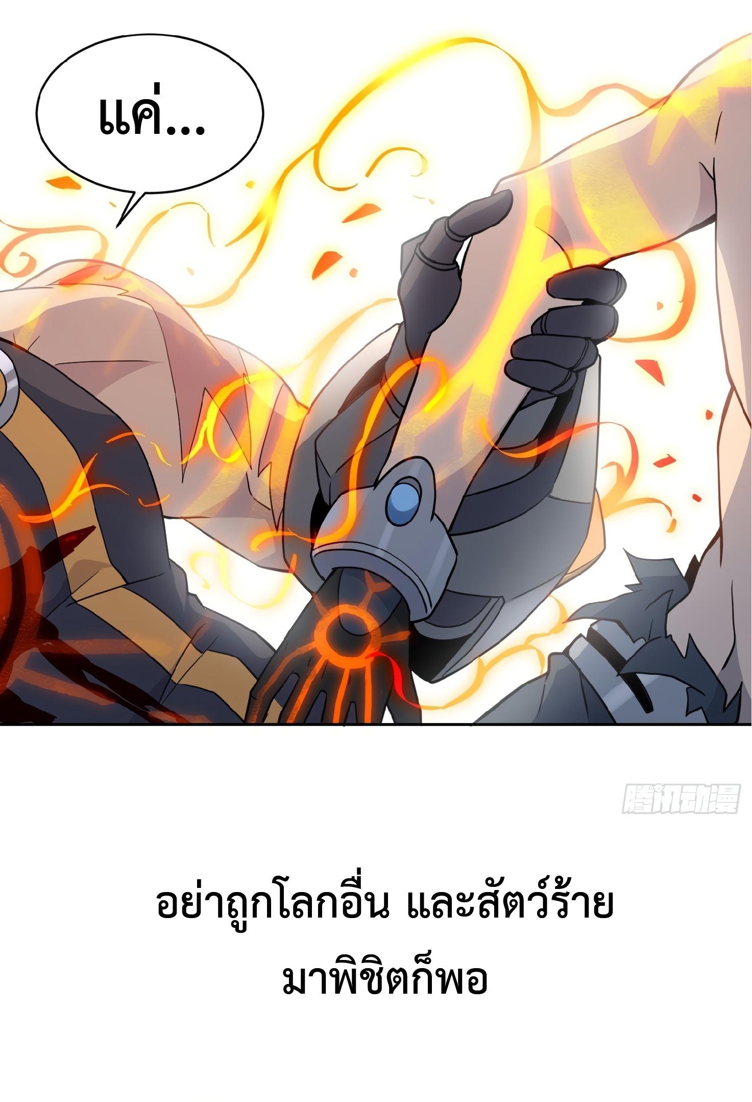 The People On Earth Are Too Ferocious ตอนที่ 83 แปลไทย รูปที่ 23