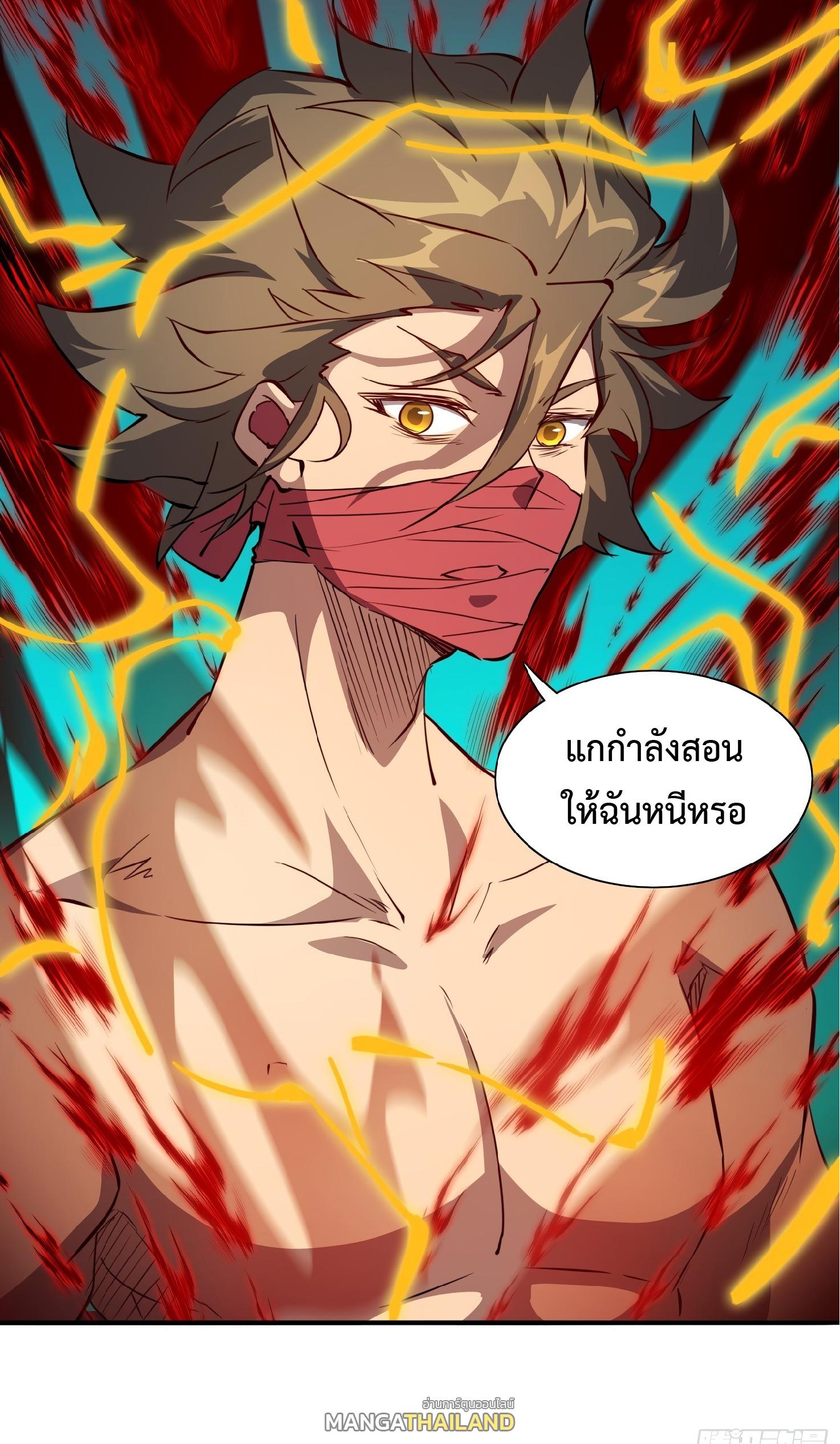 The People On Earth Are Too Ferocious ตอนที่ 83 แปลไทย รูปที่ 31