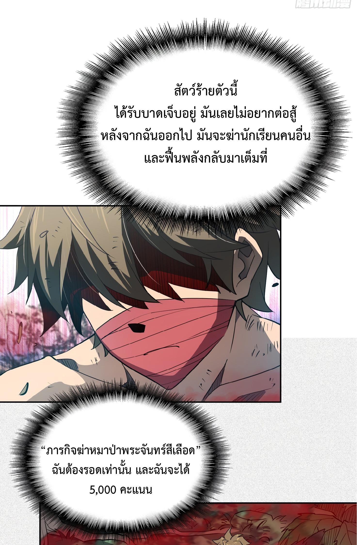 The People On Earth Are Too Ferocious ตอนที่ 83 แปลไทย รูปที่ 32